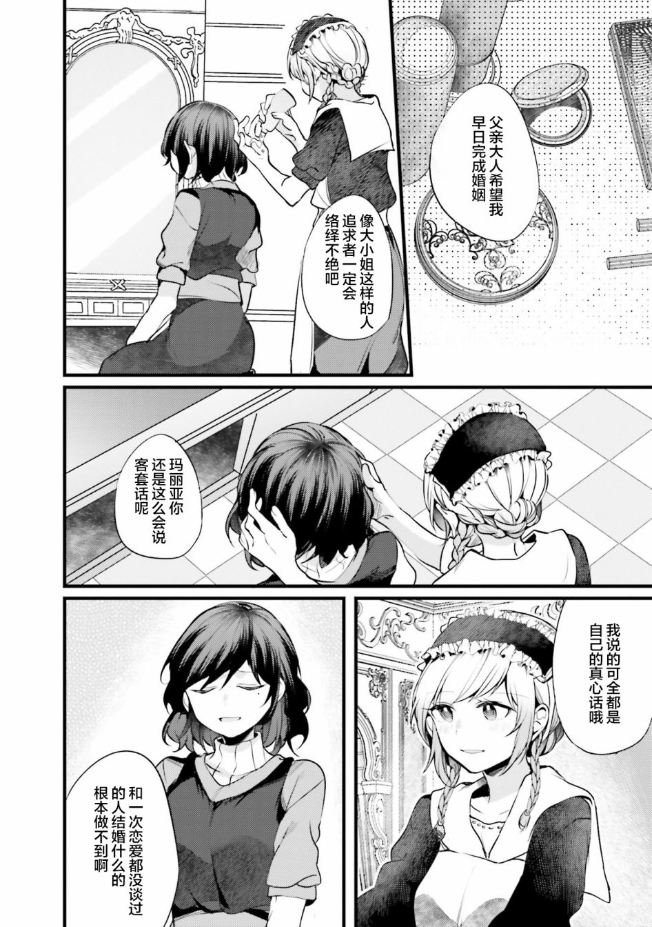 《みかん老师氏百合短篇集》漫画最新章节第4话免费下拉式在线观看章节第【4】张图片