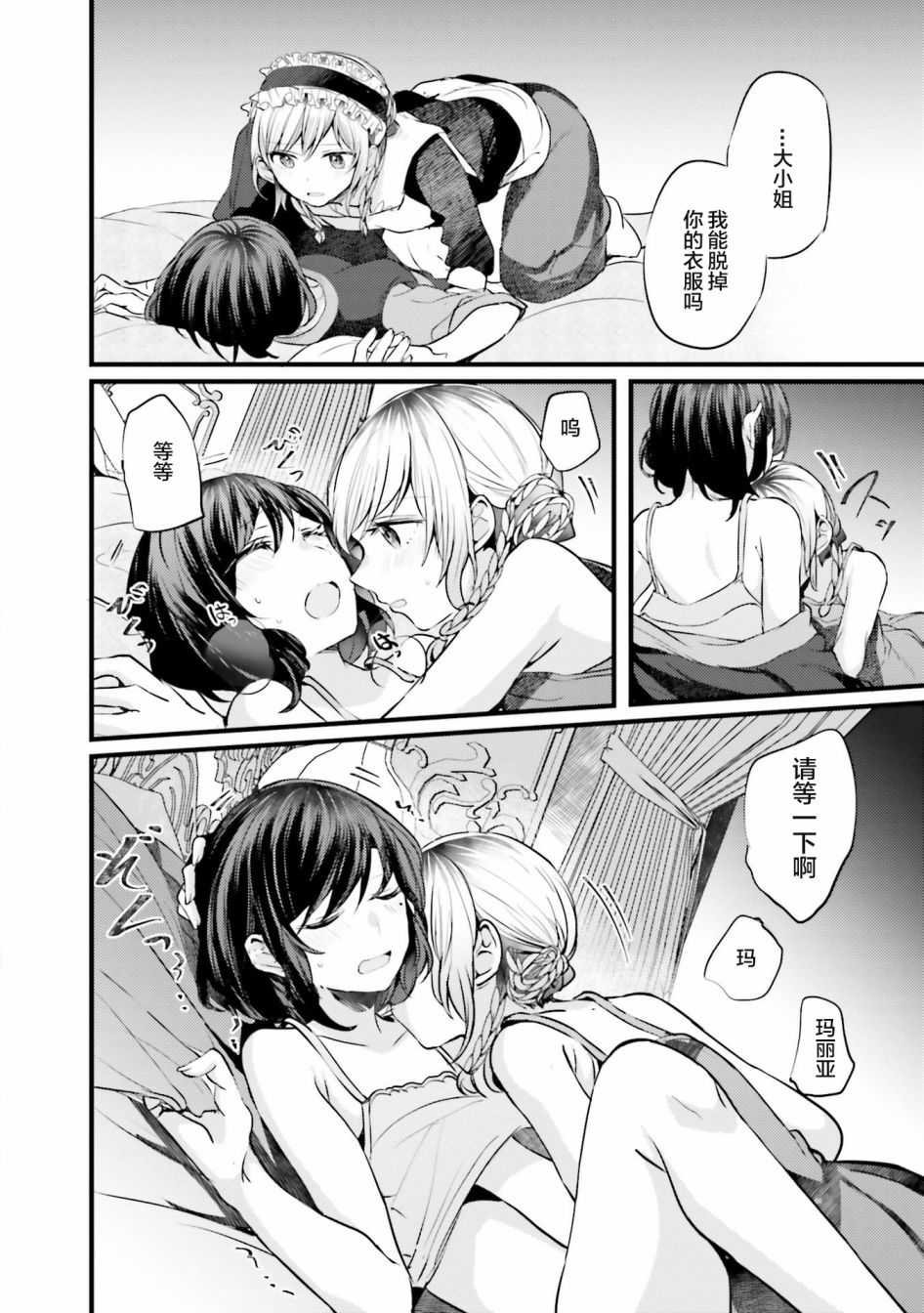 《みかん老师氏百合短篇集》漫画最新章节第4话免费下拉式在线观看章节第【26】张图片