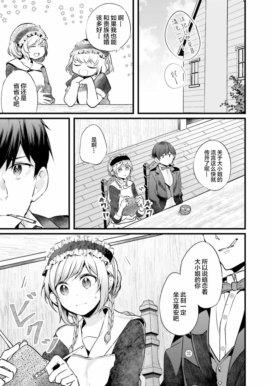 《みかん老师氏百合短篇集》漫画最新章节第4话免费下拉式在线观看章节第【5】张图片