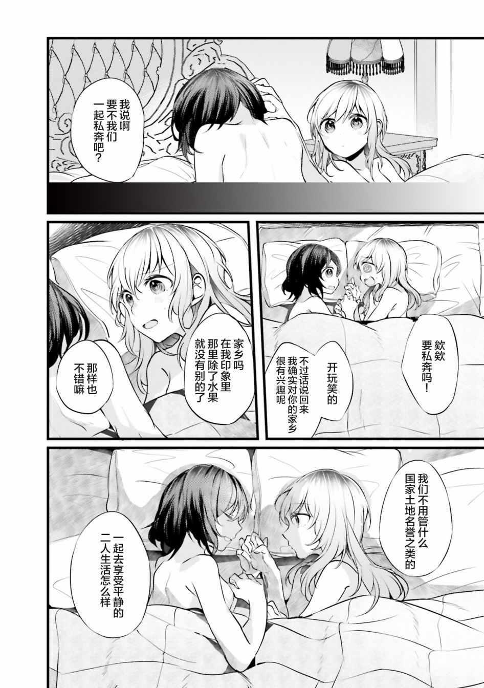 《みかん老师氏百合短篇集》漫画最新章节第4话免费下拉式在线观看章节第【16】张图片