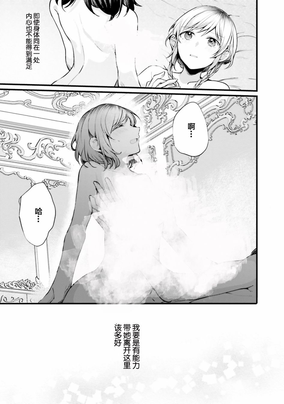 《みかん老师氏百合短篇集》漫画最新章节第4话免费下拉式在线观看章节第【29】张图片