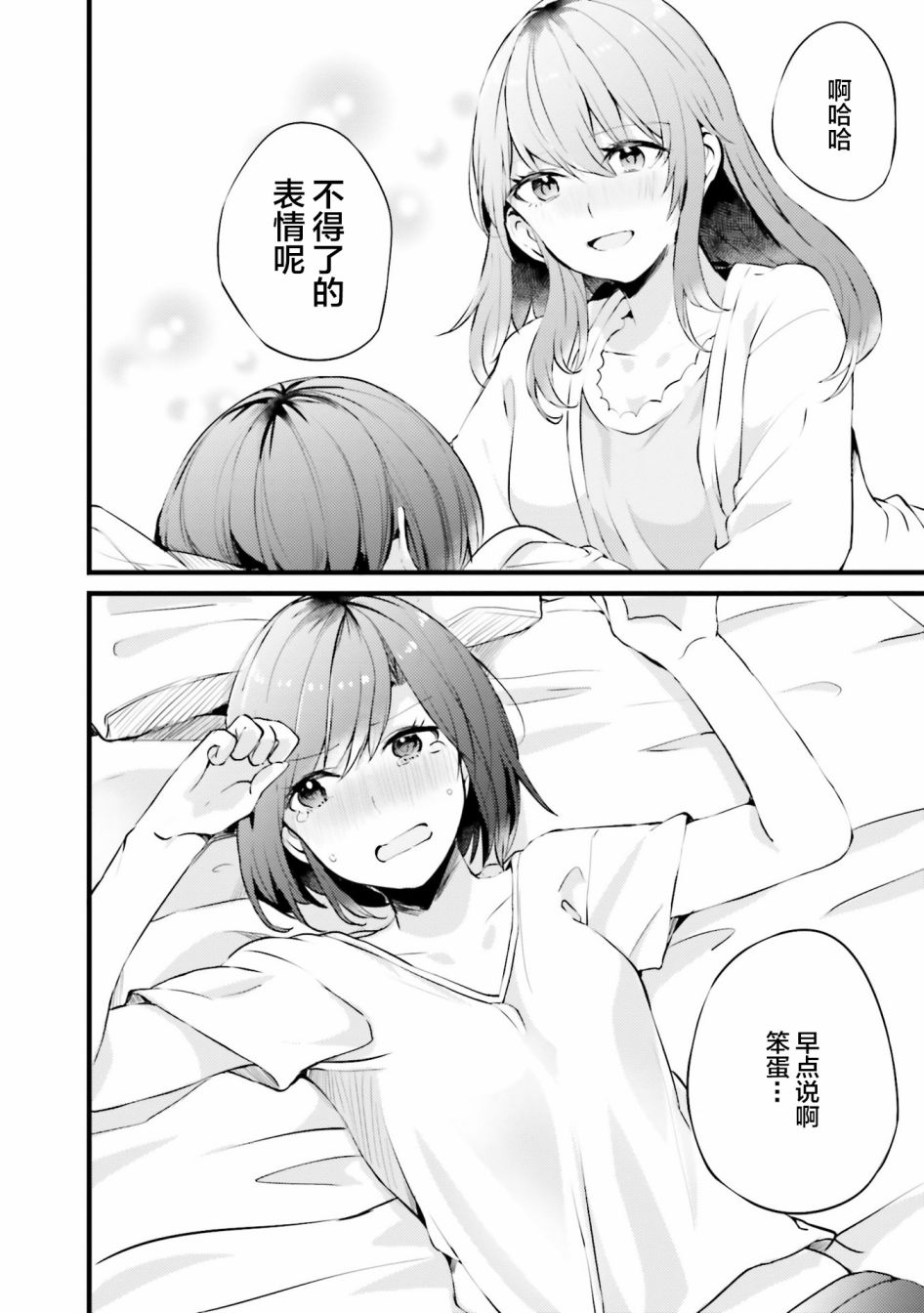 《みかん老师氏百合短篇集》漫画最新章节第2话免费下拉式在线观看章节第【23】张图片