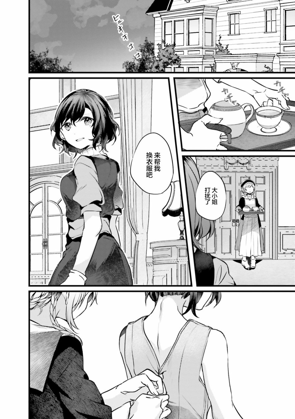 《みかん老师氏百合短篇集》漫画最新章节第4话免费下拉式在线观看章节第【10】张图片