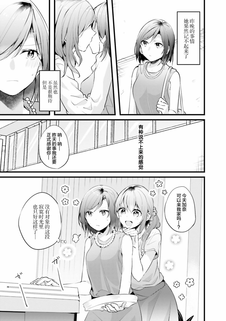 《みかん老师氏百合短篇集》漫画最新章节第2话免费下拉式在线观看章节第【7】张图片