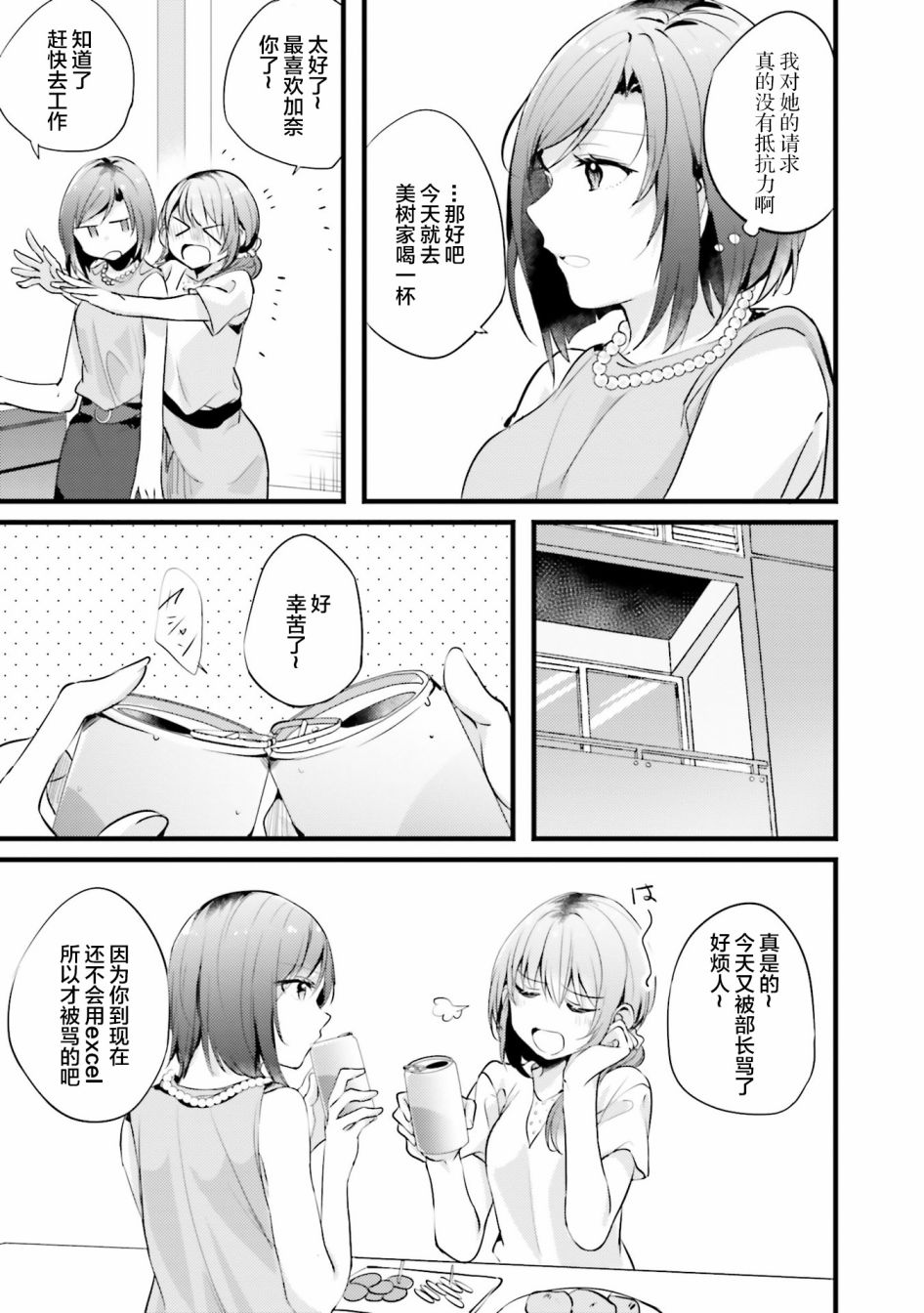 《みかん老师氏百合短篇集》漫画最新章节第2话免费下拉式在线观看章节第【9】张图片