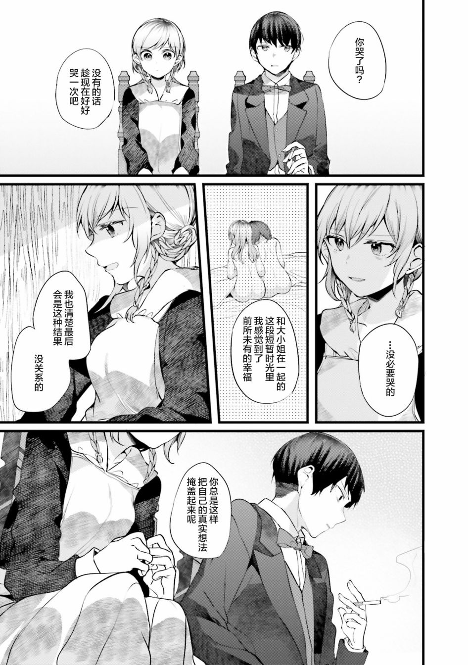 《みかん老师氏百合短篇集》漫画最新章节第4话免费下拉式在线观看章节第【21】张图片