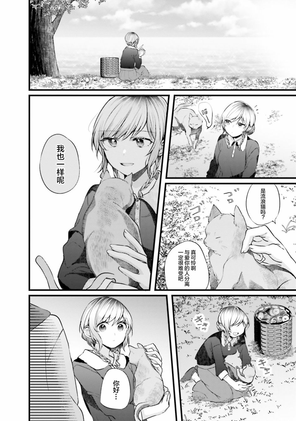 《みかん老师氏百合短篇集》漫画最新章节第4话免费下拉式在线观看章节第【32】张图片