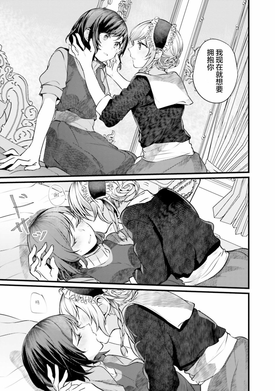 《みかん老师氏百合短篇集》漫画最新章节第4话免费下拉式在线观看章节第【25】张图片