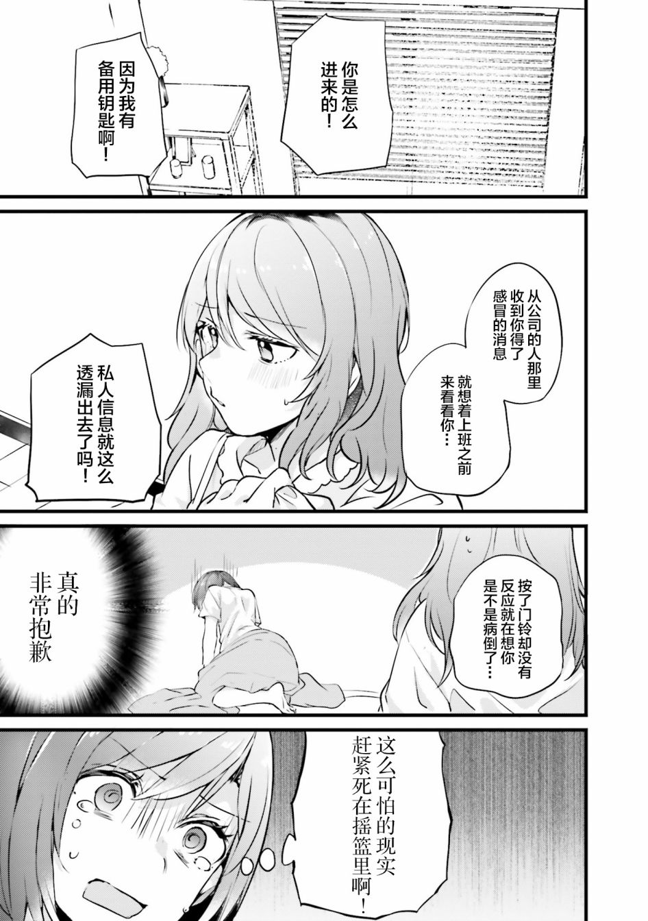 《みかん老师氏百合短篇集》漫画最新章节第2话免费下拉式在线观看章节第【20】张图片