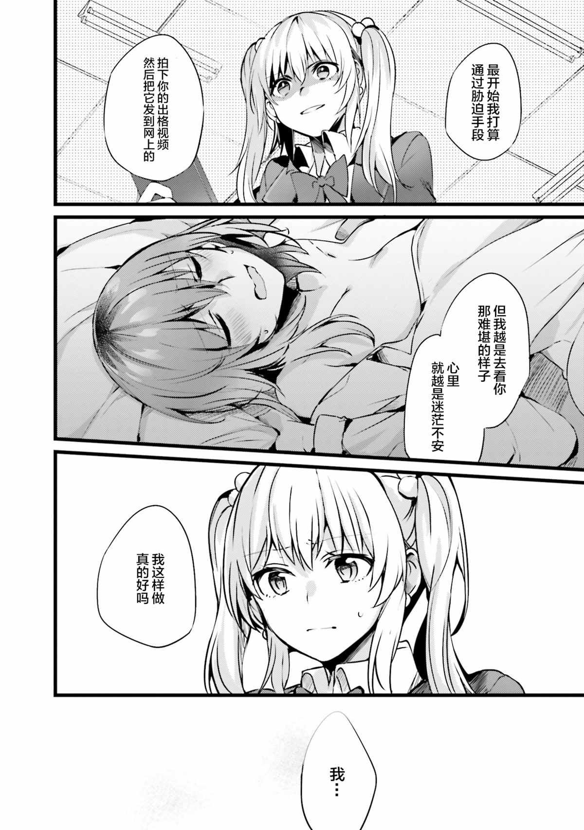 《みかん老师氏百合短篇集》漫画最新章节第3话免费下拉式在线观看章节第【26】张图片