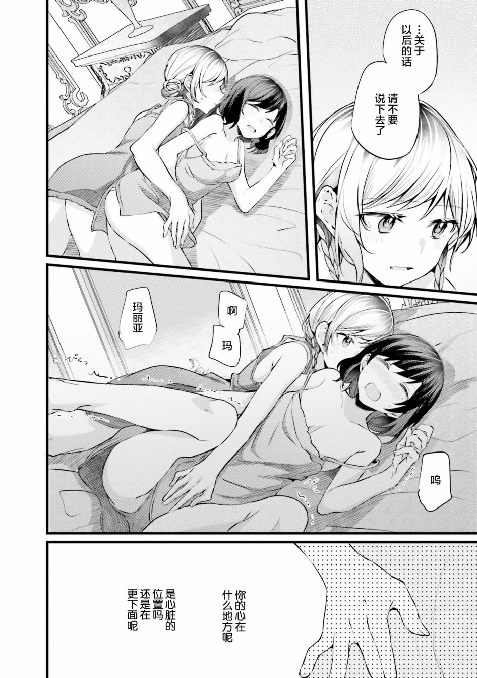 《みかん老师氏百合短篇集》漫画最新章节第4话免费下拉式在线观看章节第【28】张图片