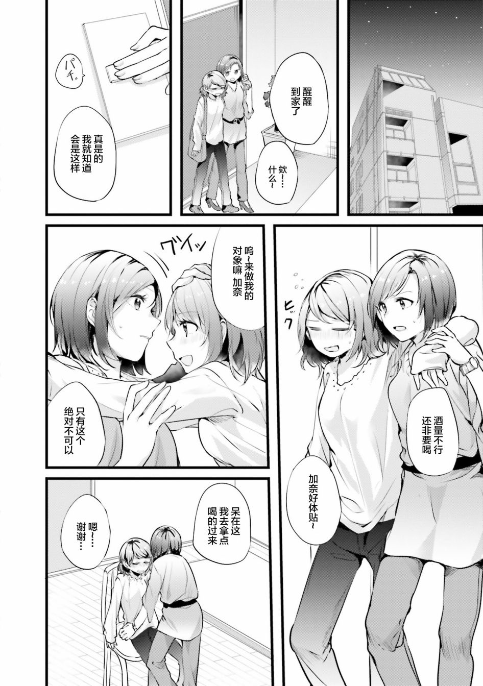 《みかん老师氏百合短篇集》漫画最新章节第2话免费下拉式在线观看章节第【2】张图片