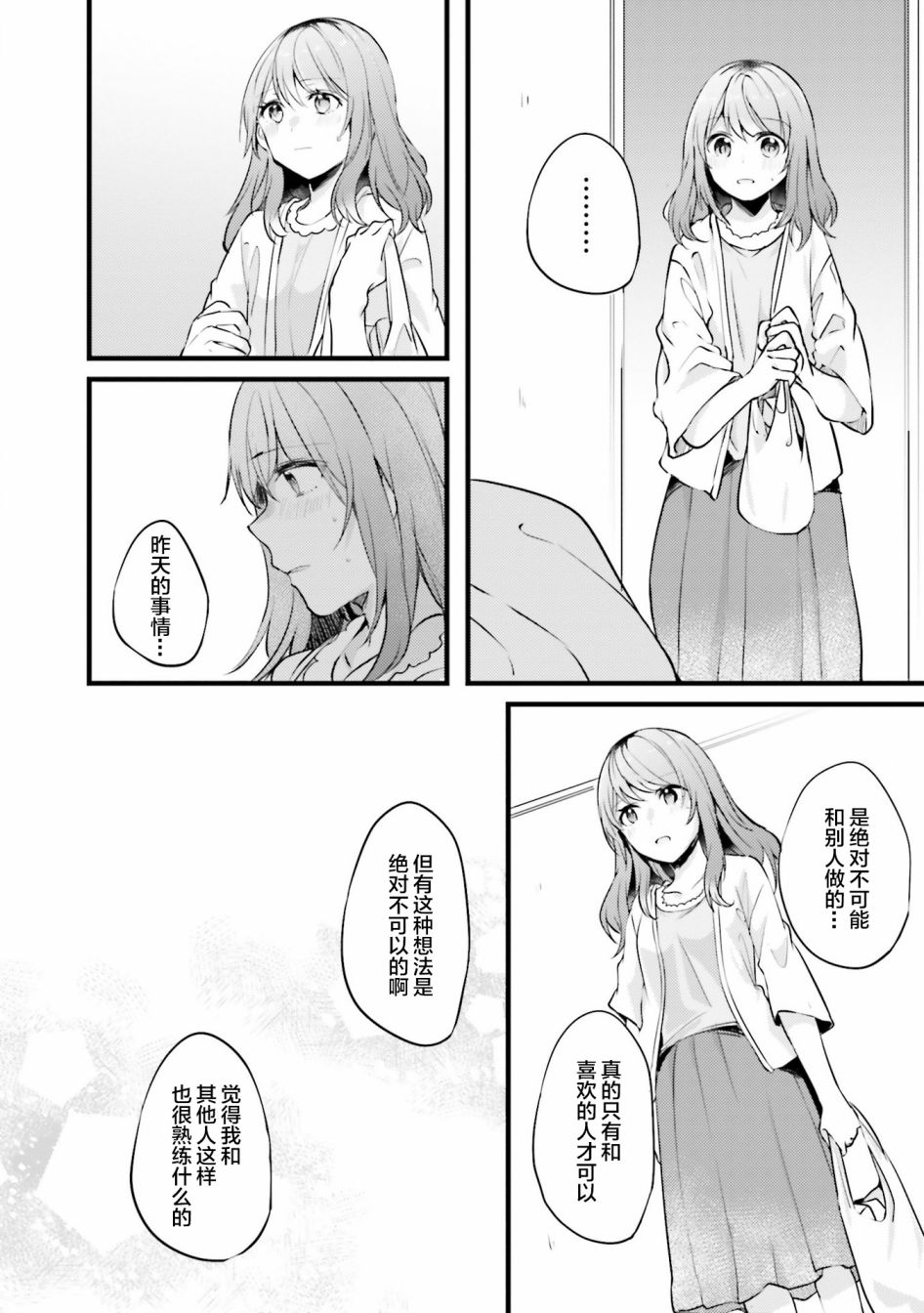 《みかん老师氏百合短篇集》漫画最新章节第2话免费下拉式在线观看章节第【21】张图片