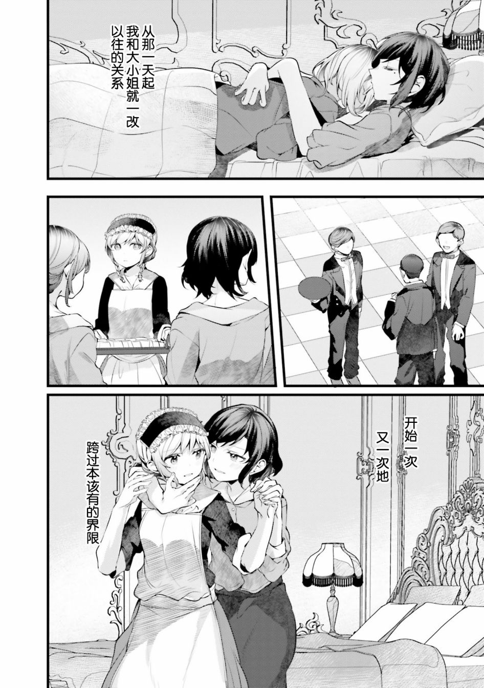 《みかん老师氏百合短篇集》漫画最新章节第4话免费下拉式在线观看章节第【14】张图片