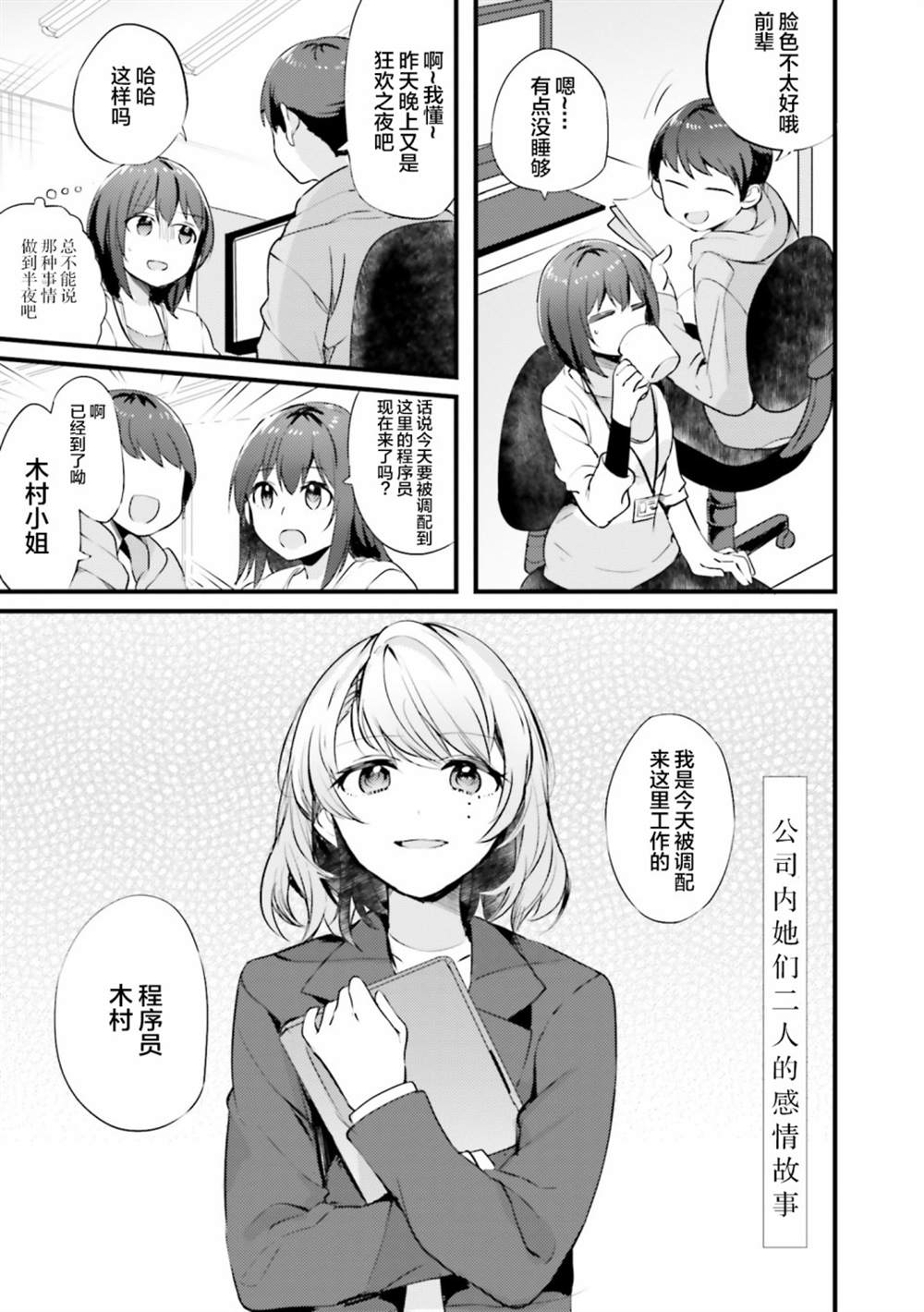 《みかん老师氏百合短篇集》漫画最新章节第1话免费下拉式在线观看章节第【4】张图片