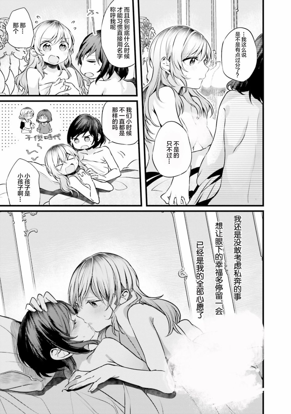 《みかん老师氏百合短篇集》漫画最新章节第4话免费下拉式在线观看章节第【17】张图片