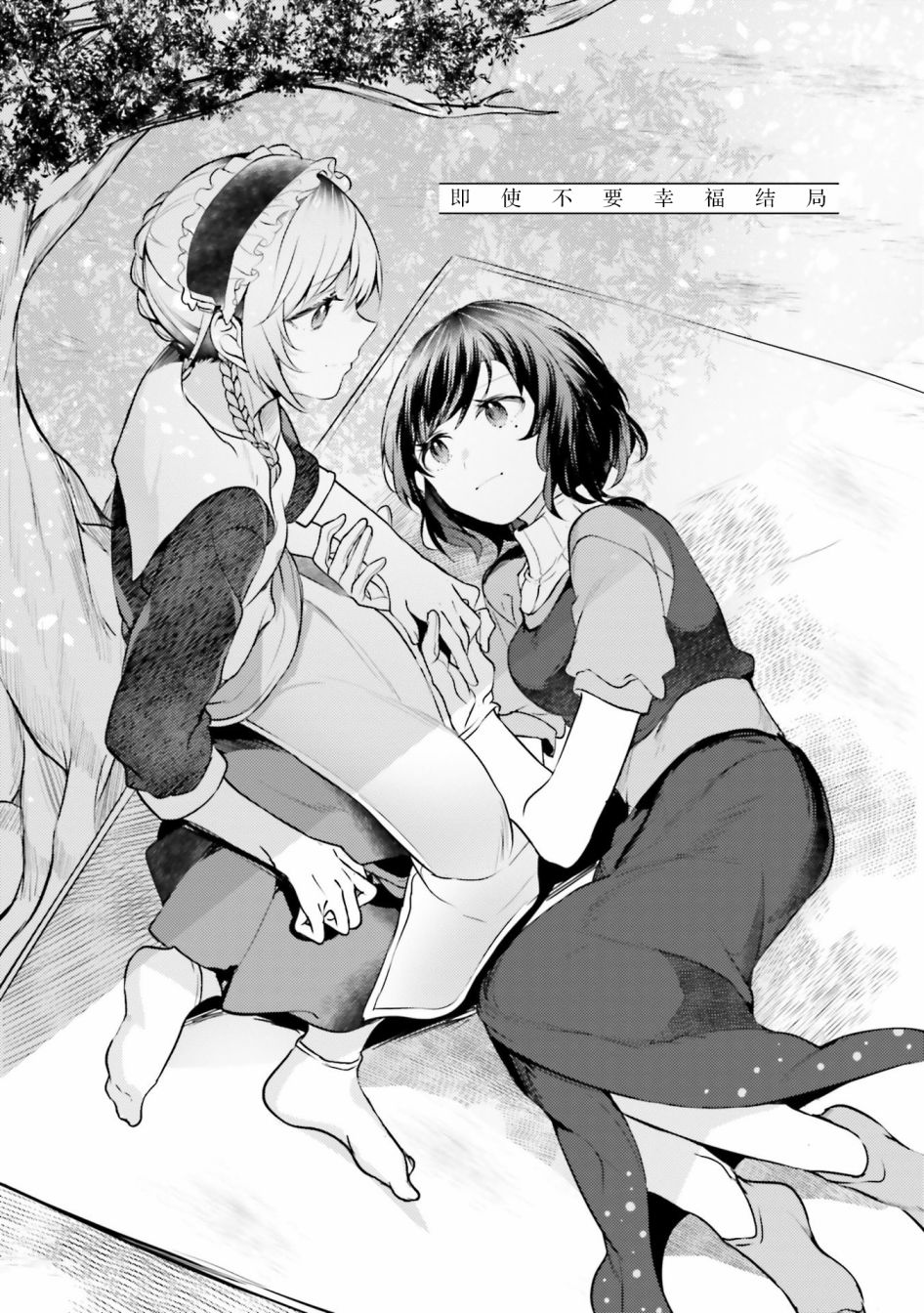 《みかん老师氏百合短篇集》漫画最新章节第4话免费下拉式在线观看章节第【3】张图片