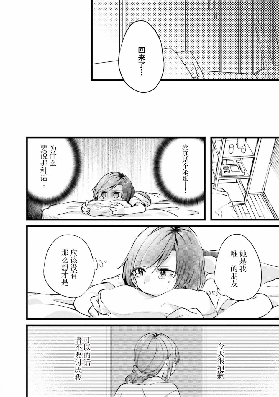 《みかん老师氏百合短篇集》漫画最新章节第2话免费下拉式在线观看章节第【15】张图片