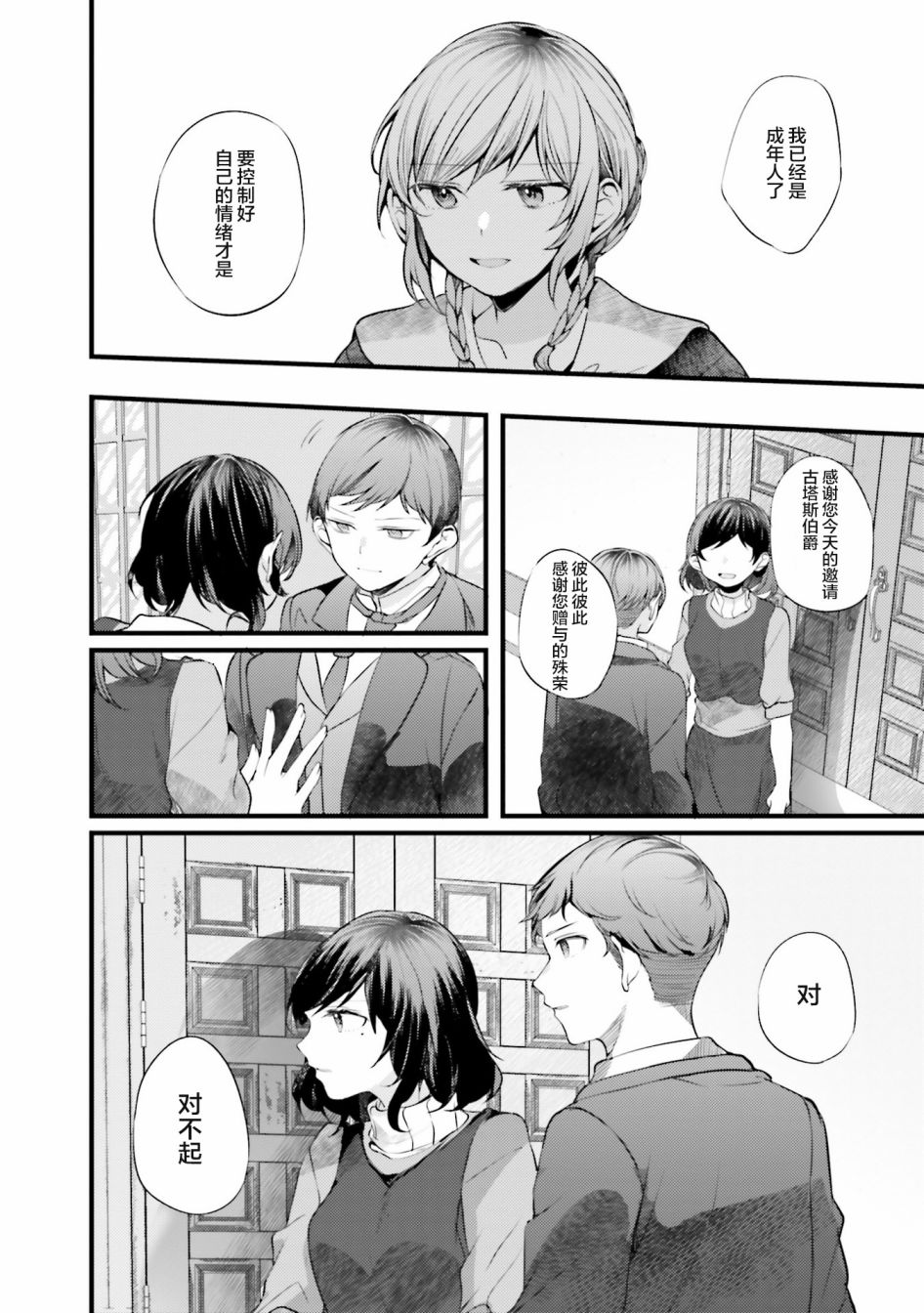 《みかん老师氏百合短篇集》漫画最新章节第4话免费下拉式在线观看章节第【22】张图片