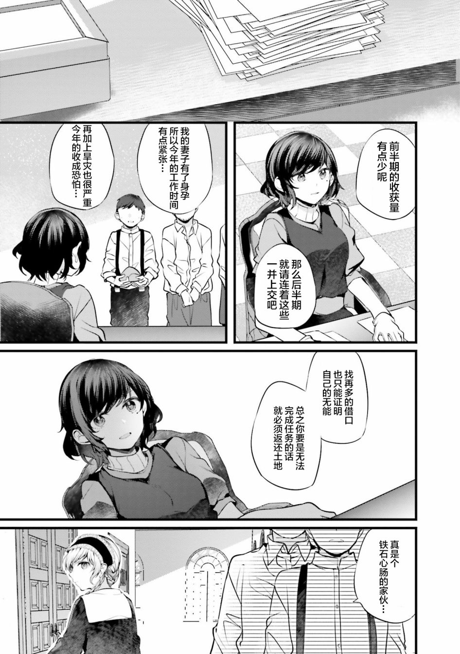 《みかん老师氏百合短篇集》漫画最新章节第4话免费下拉式在线观看章节第【7】张图片