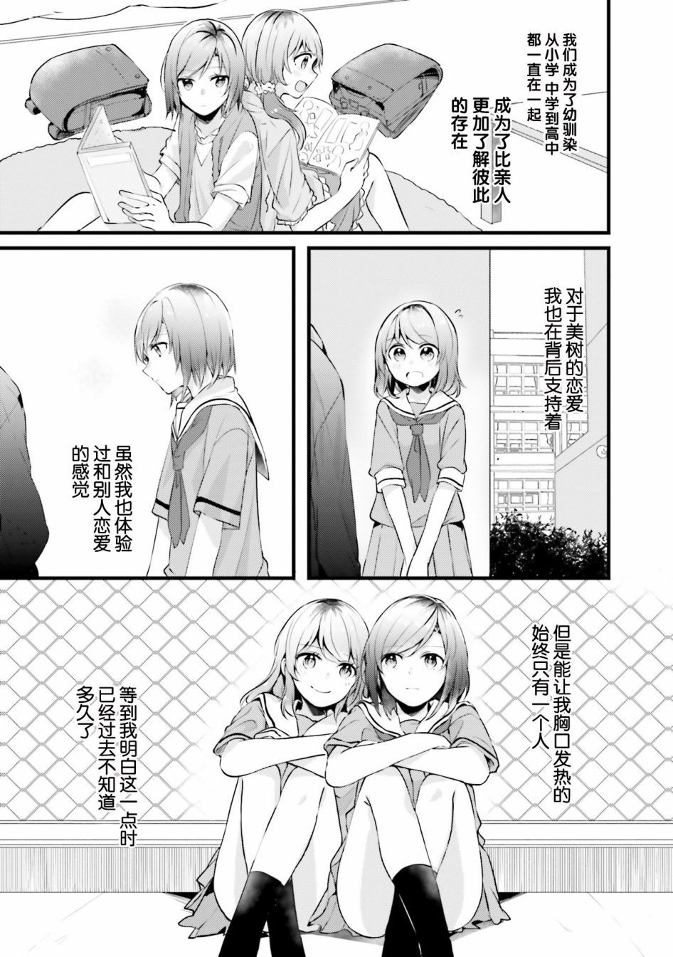 《みかん老师氏百合短篇集》漫画最新章节第2话免费下拉式在线观看章节第【5】张图片