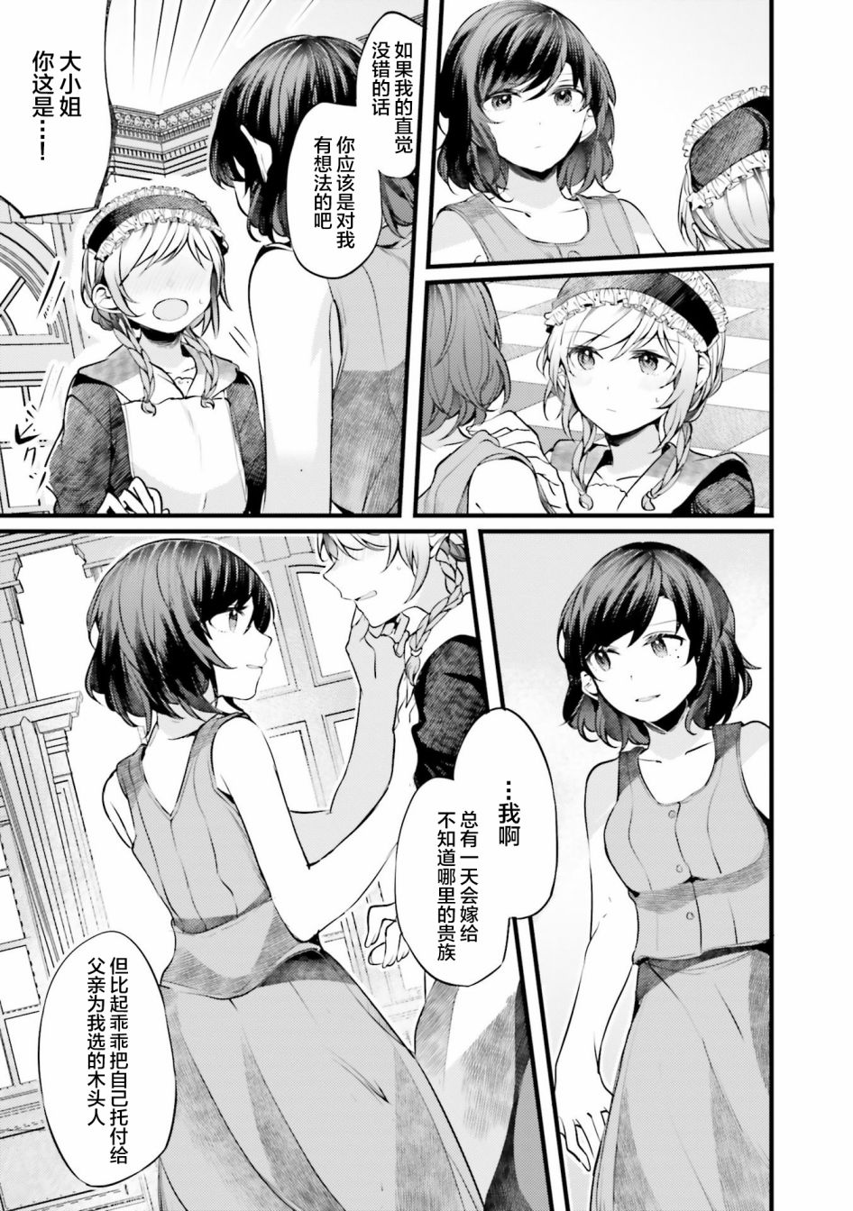 《みかん老师氏百合短篇集》漫画最新章节第4话免费下拉式在线观看章节第【11】张图片