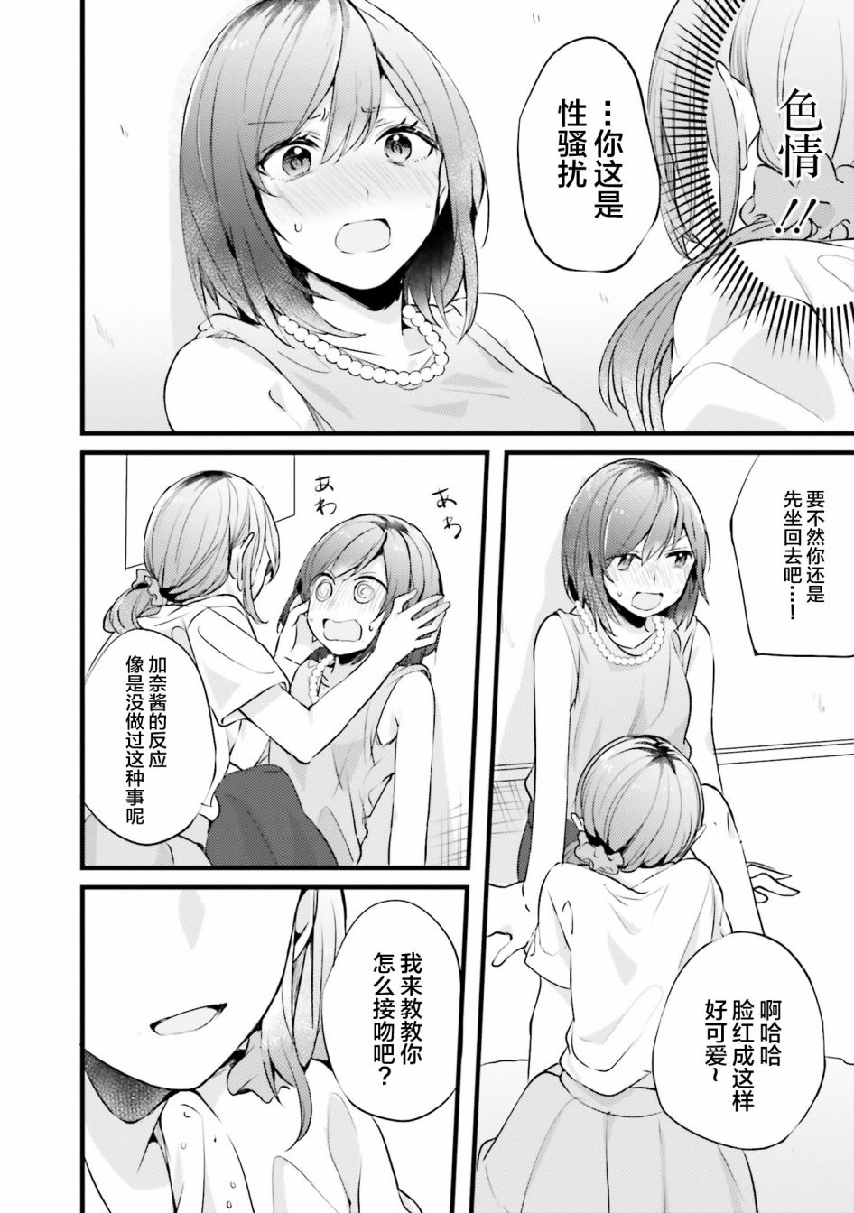 《みかん老师氏百合短篇集》漫画最新章节第2话免费下拉式在线观看章节第【12】张图片