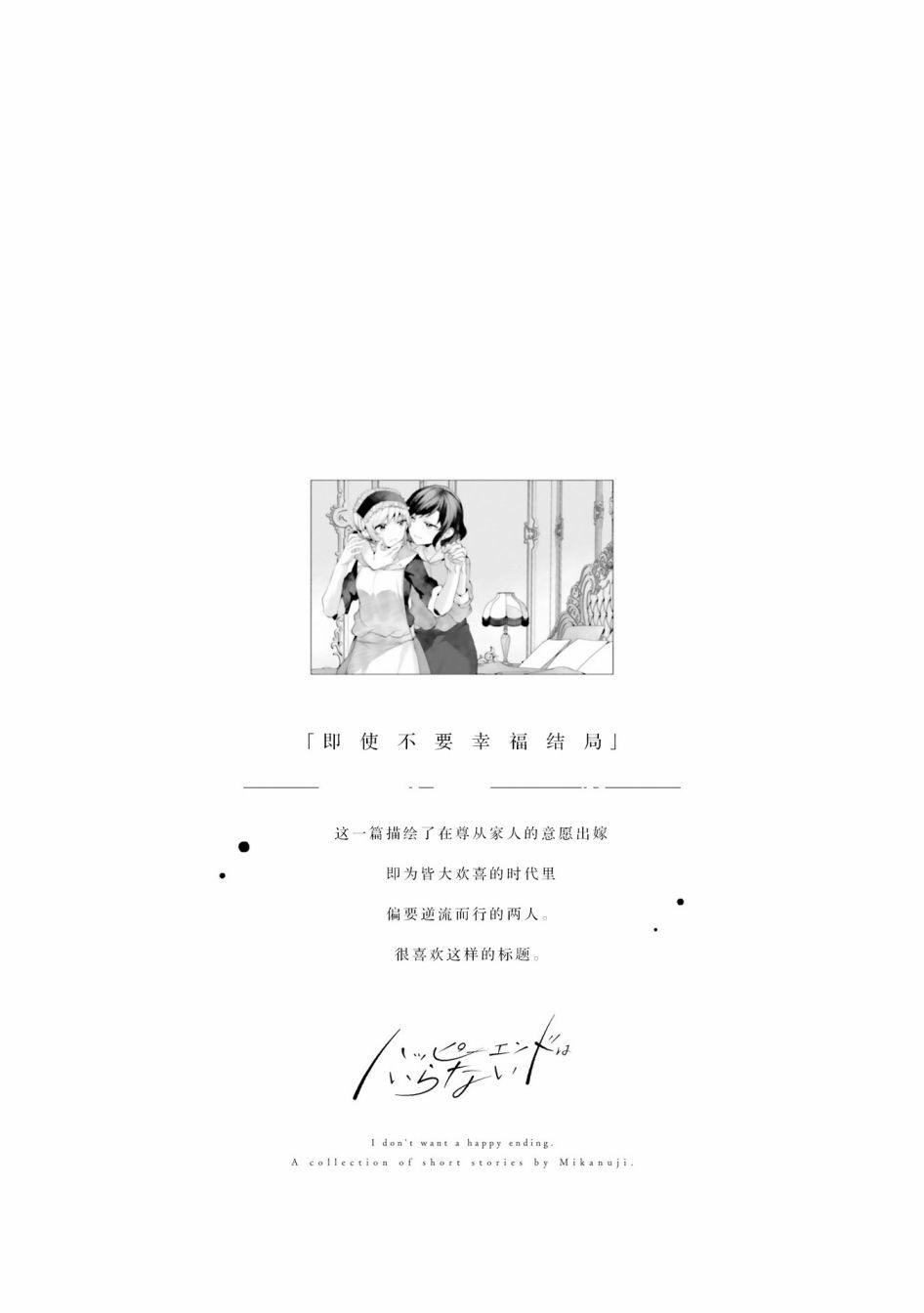 《みかん老师氏百合短篇集》漫画最新章节第4话免费下拉式在线观看章节第【36】张图片