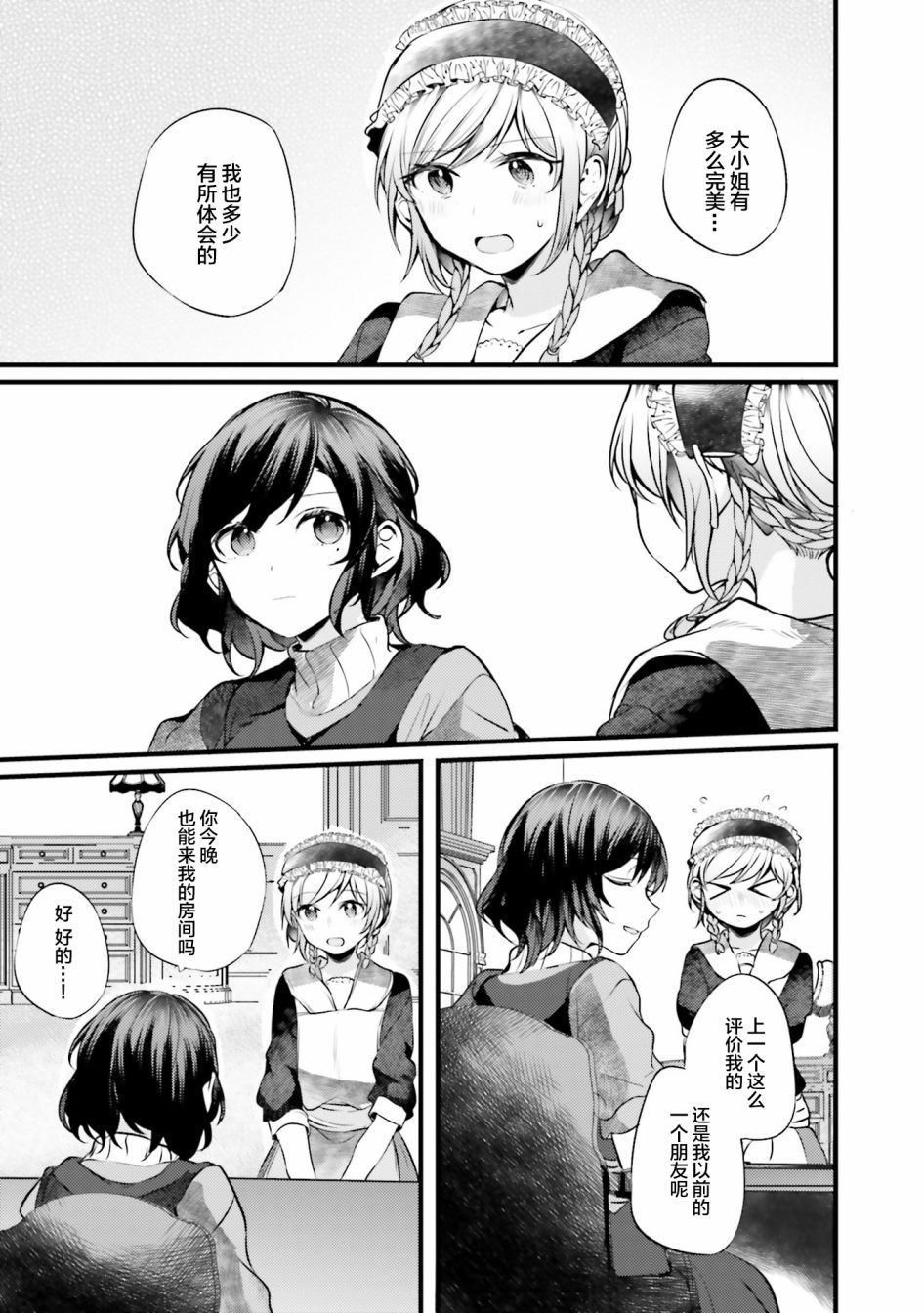 《みかん老师氏百合短篇集》漫画最新章节第4话免费下拉式在线观看章节第【9】张图片