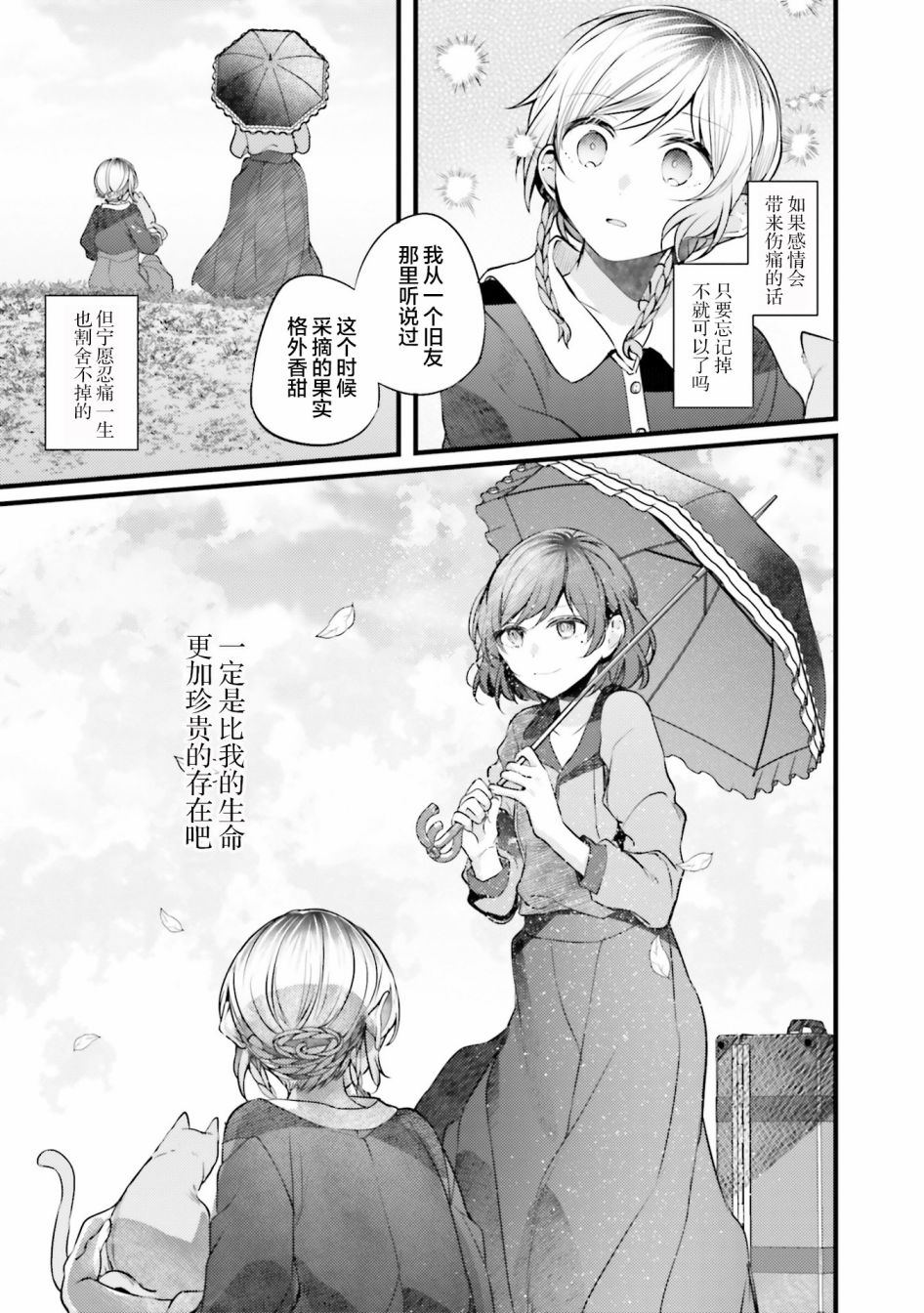 《みかん老师氏百合短篇集》漫画最新章节第4话免费下拉式在线观看章节第【33】张图片