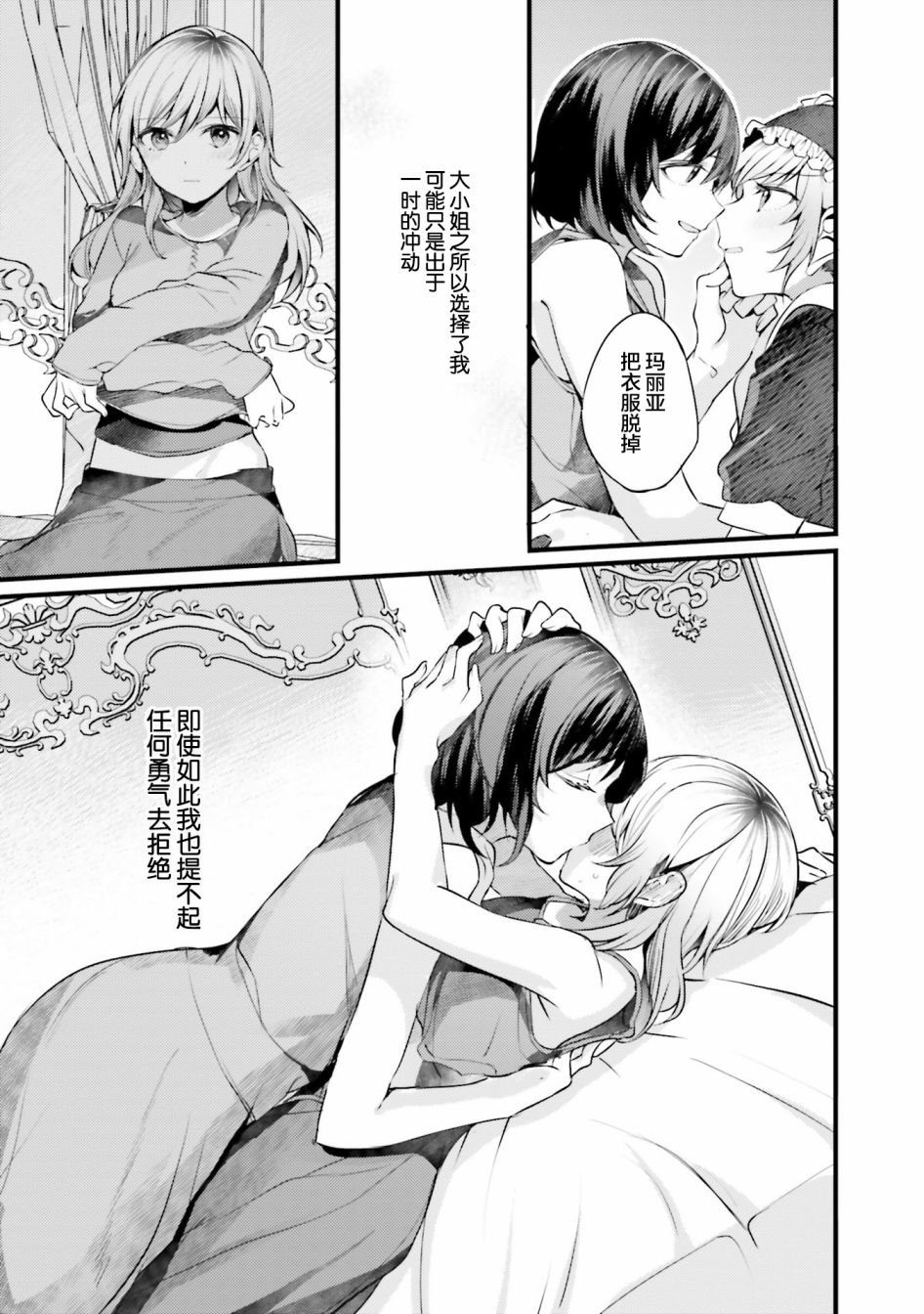 《みかん老师氏百合短篇集》漫画最新章节第4话免费下拉式在线观看章节第【13】张图片