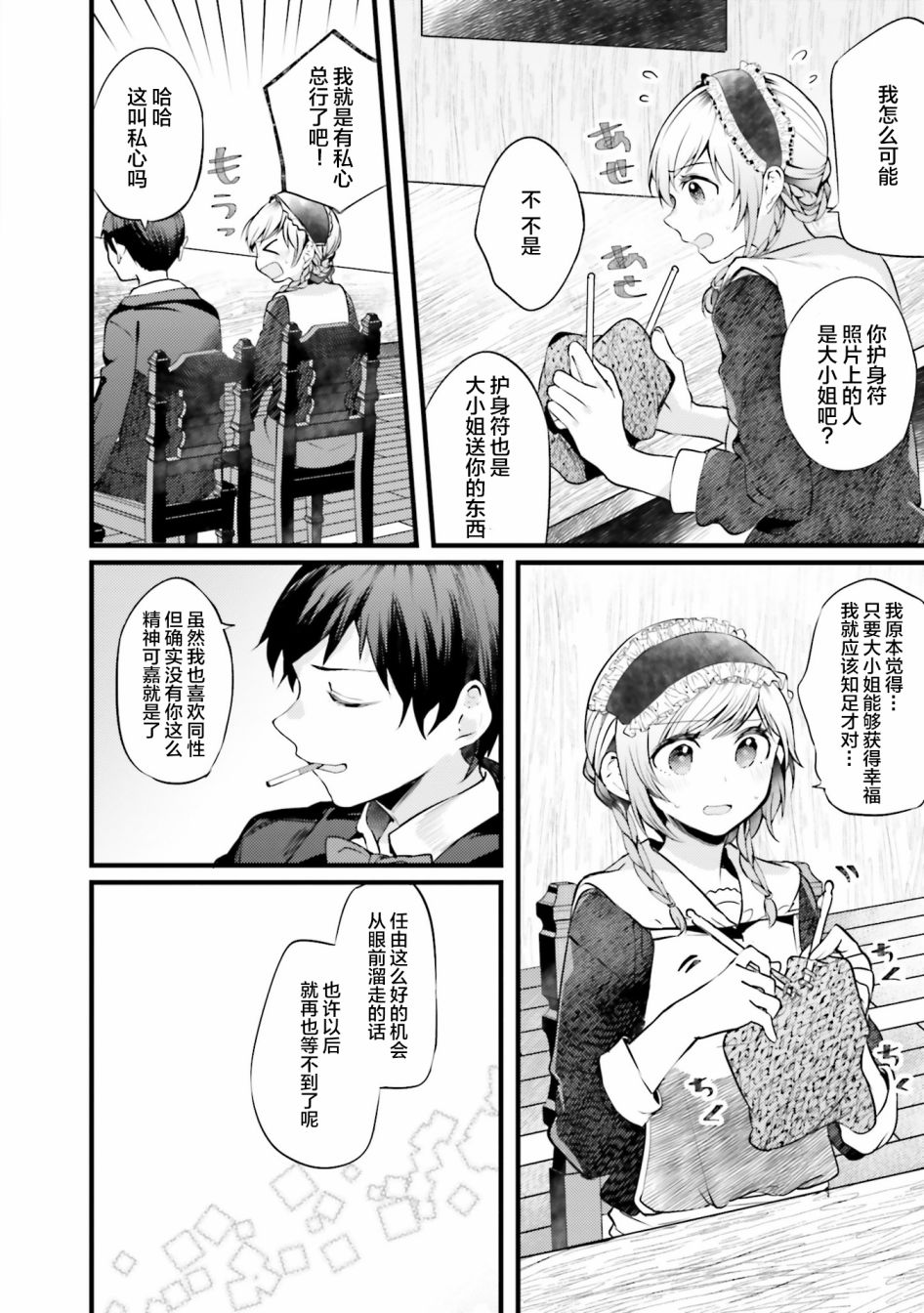 《みかん老师氏百合短篇集》漫画最新章节第4话免费下拉式在线观看章节第【6】张图片