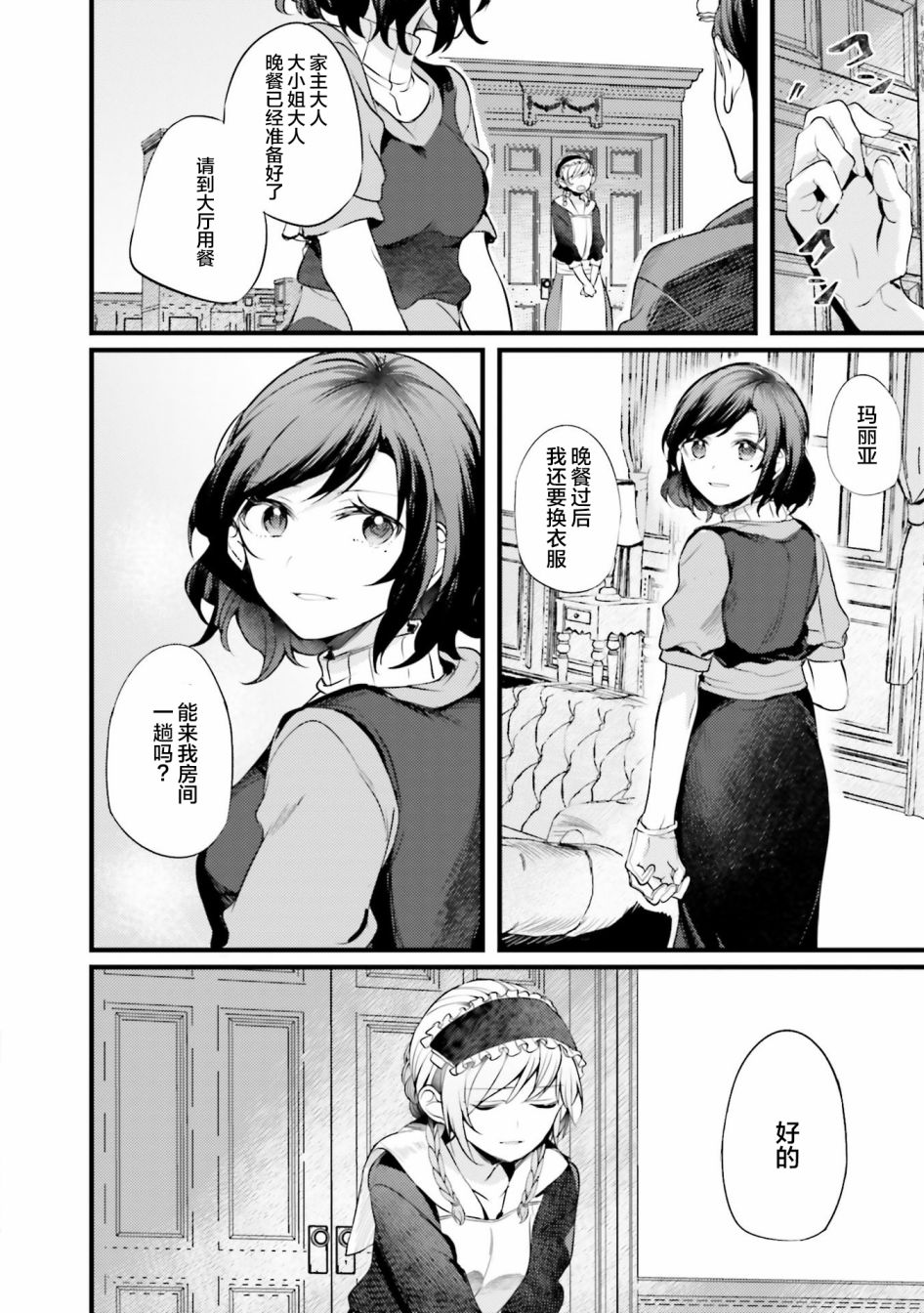 《みかん老师氏百合短篇集》漫画最新章节第4话免费下拉式在线观看章节第【2】张图片