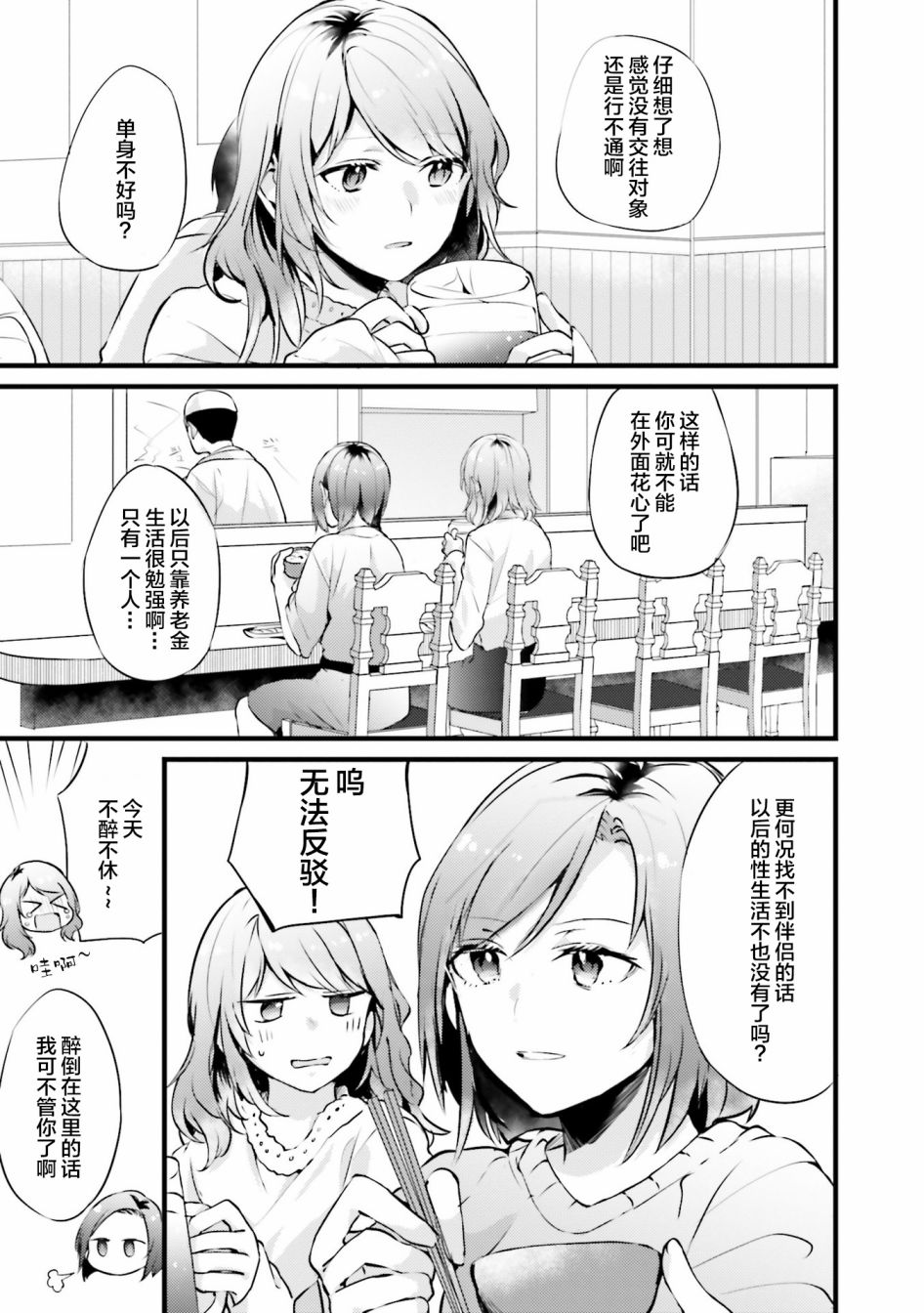 《みかん老师氏百合短篇集》漫画最新章节第2话免费下拉式在线观看章节第【1】张图片