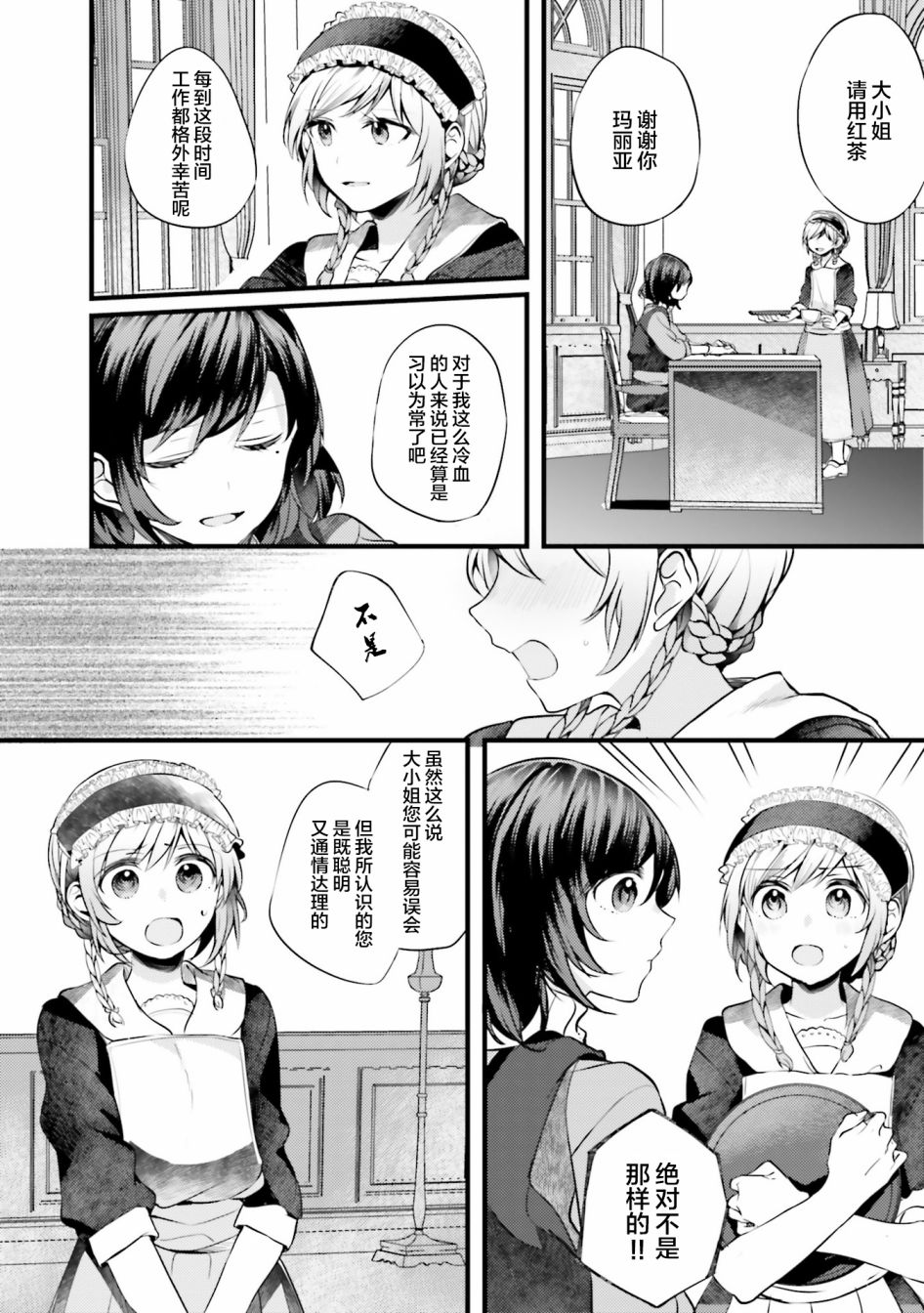 《みかん老师氏百合短篇集》漫画最新章节第4话免费下拉式在线观看章节第【8】张图片