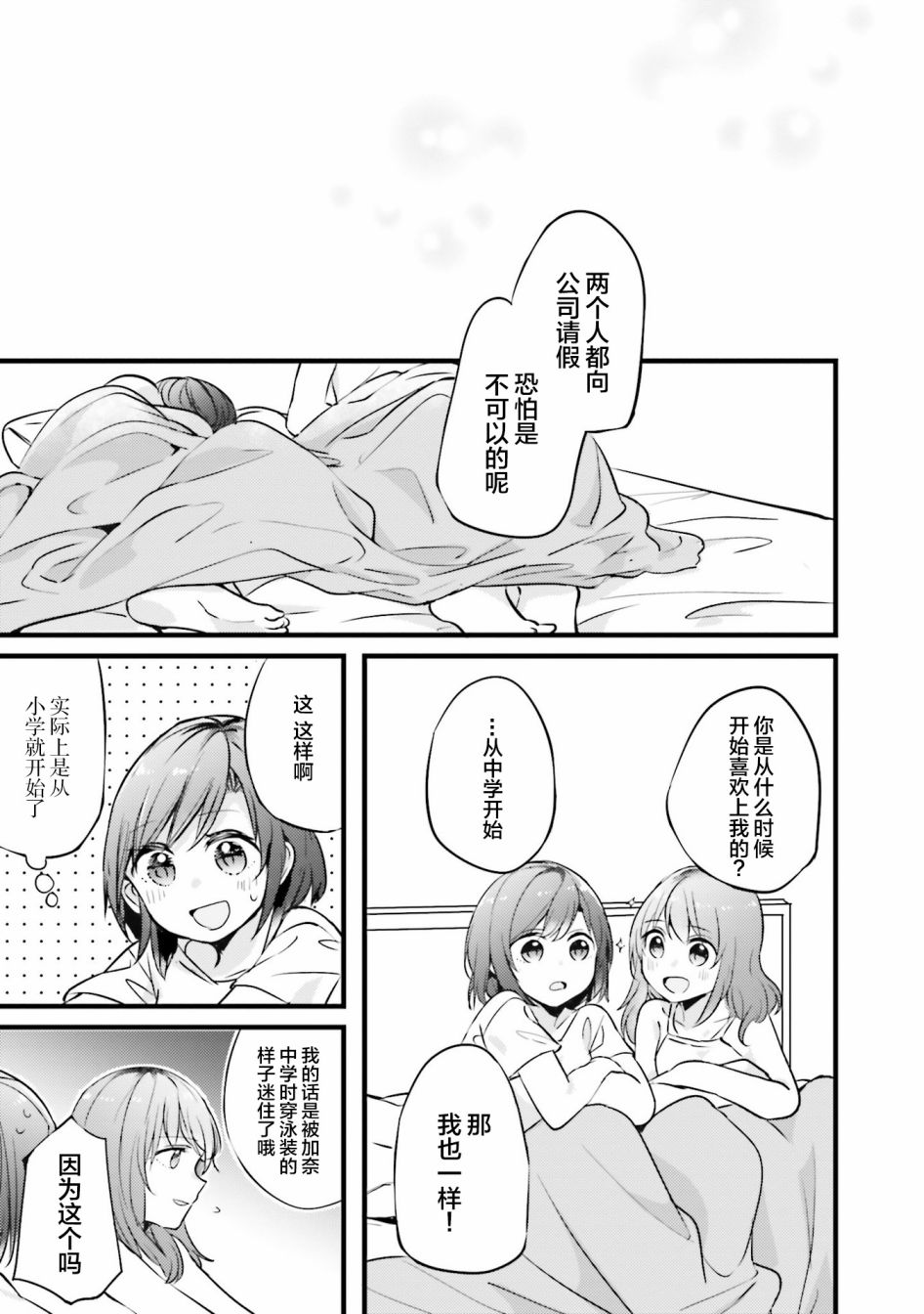 《みかん老师氏百合短篇集》漫画最新章节第2话免费下拉式在线观看章节第【26】张图片