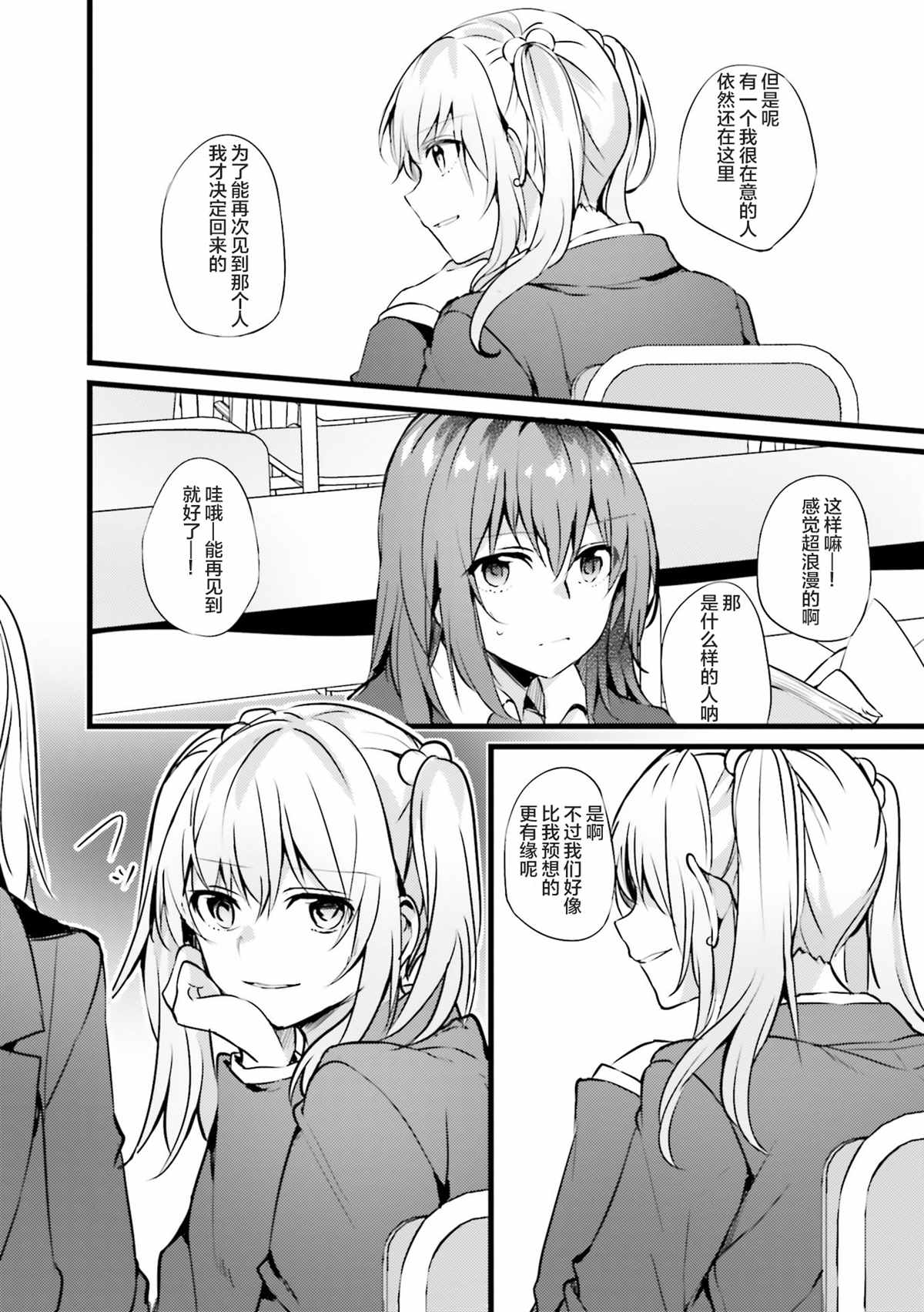 《みかん老师氏百合短篇集》漫画最新章节第3话免费下拉式在线观看章节第【6】张图片