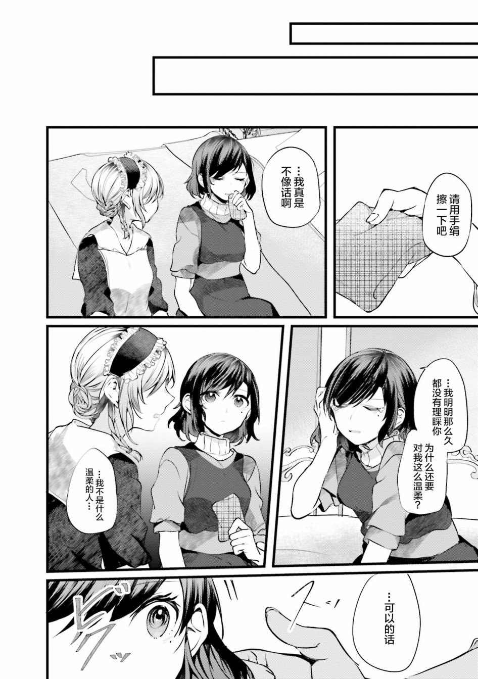 《みかん老师氏百合短篇集》漫画最新章节第4话免费下拉式在线观看章节第【24】张图片