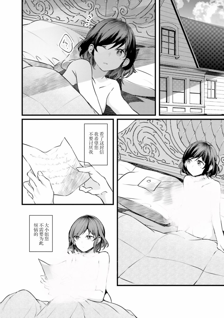 《みかん老师氏百合短篇集》漫画最新章节第4话免费下拉式在线观看章节第【30】张图片