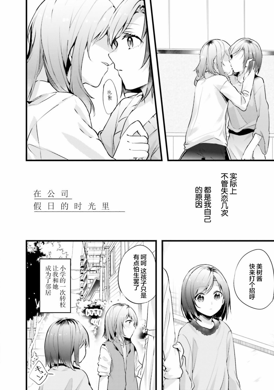 《みかん老师氏百合短篇集》漫画最新章节第2话免费下拉式在线观看章节第【4】张图片