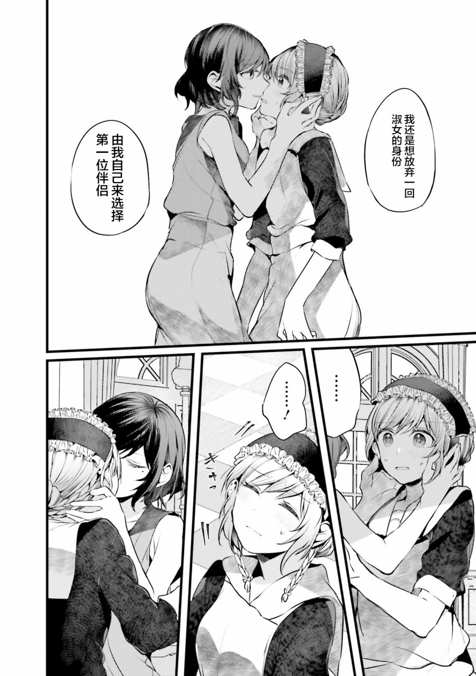 《みかん老师氏百合短篇集》漫画最新章节第4话免费下拉式在线观看章节第【12】张图片