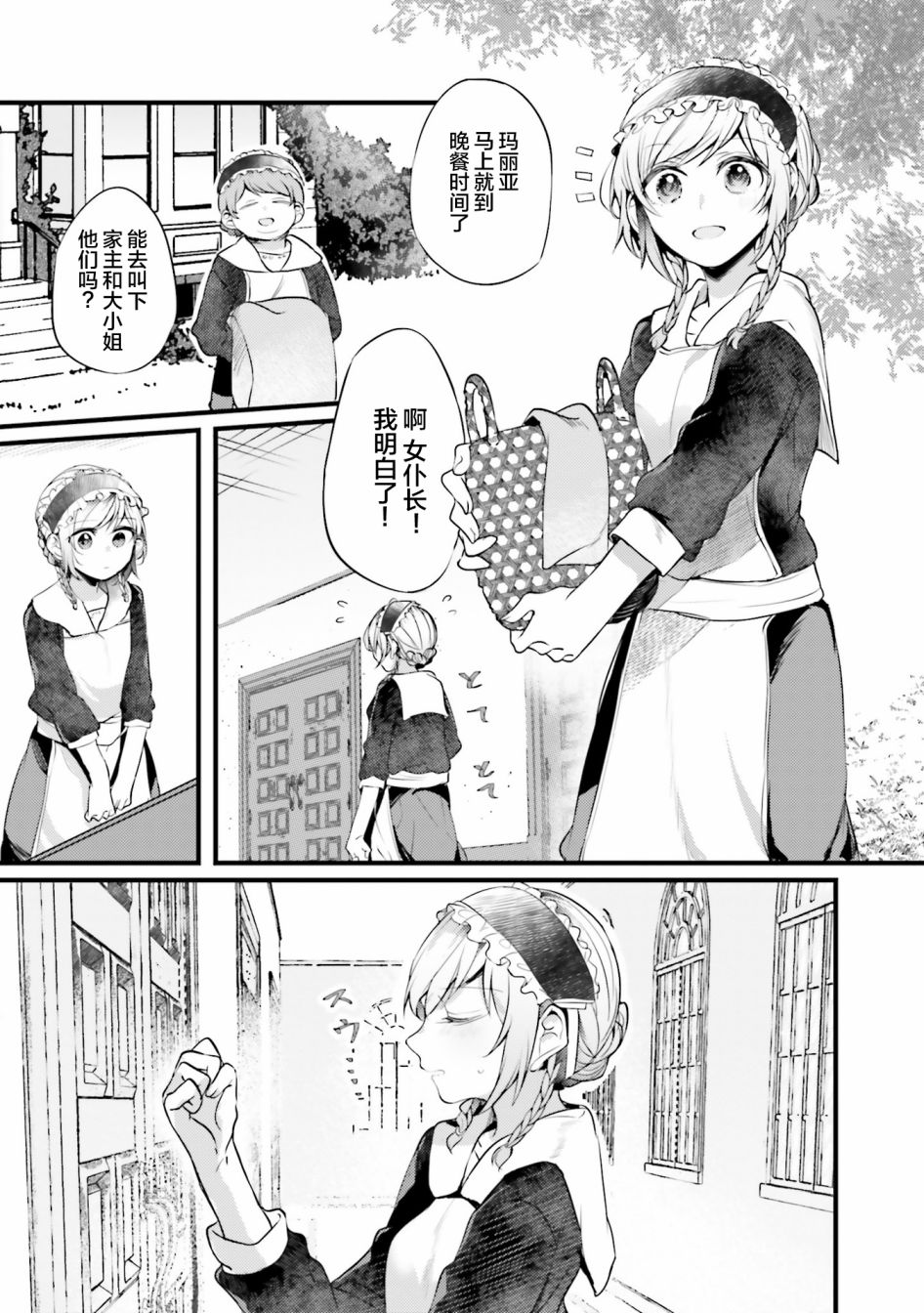 《みかん老师氏百合短篇集》漫画最新章节第4话免费下拉式在线观看章节第【1】张图片