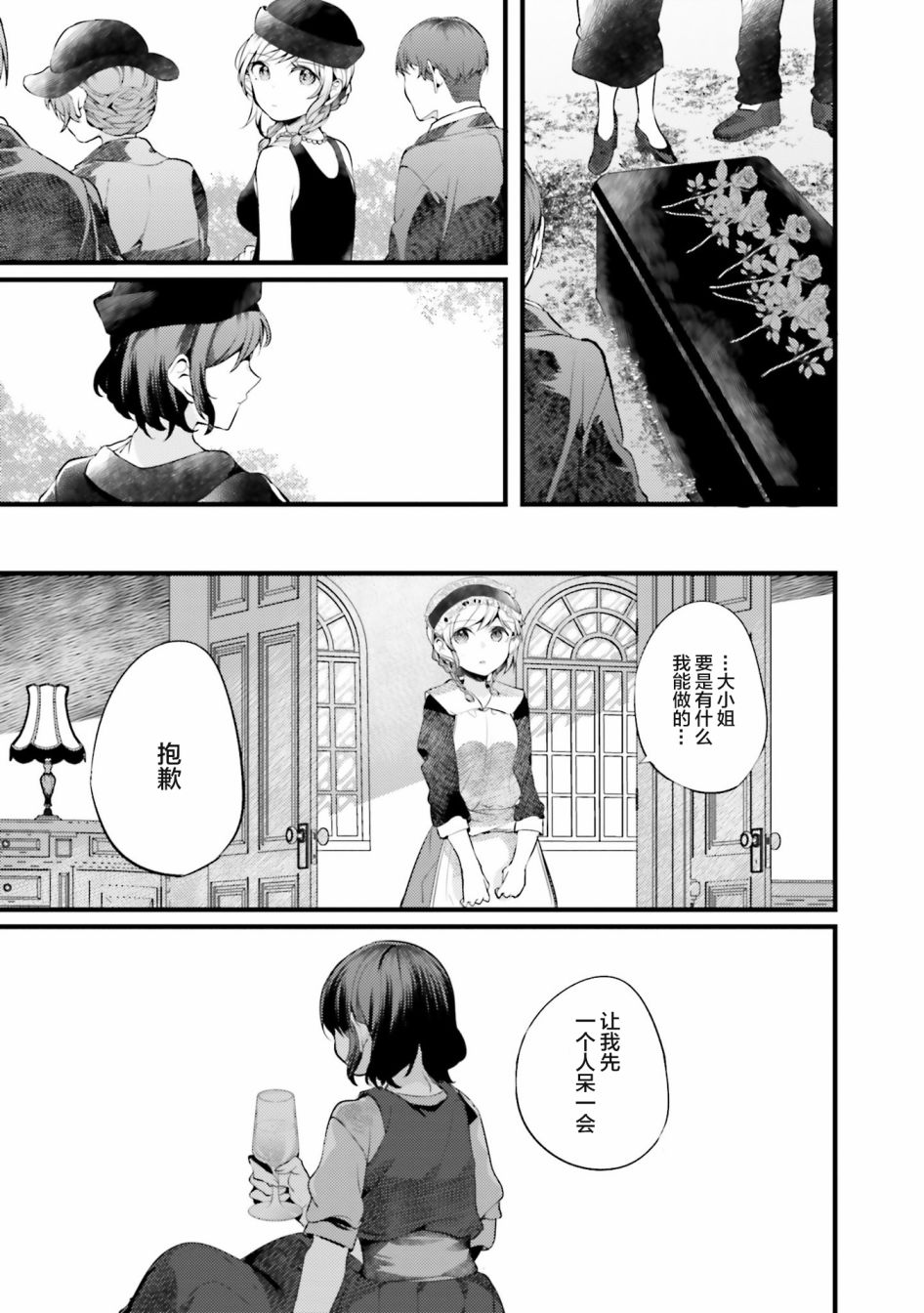 《みかん老师氏百合短篇集》漫画最新章节第4话免费下拉式在线观看章节第【19】张图片