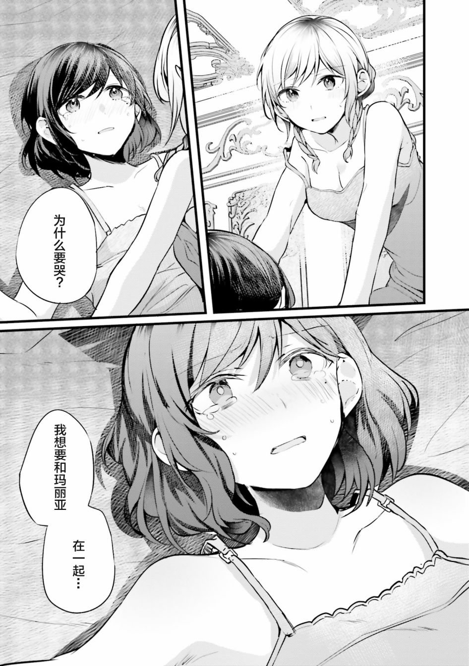 《みかん老师氏百合短篇集》漫画最新章节第4话免费下拉式在线观看章节第【27】张图片