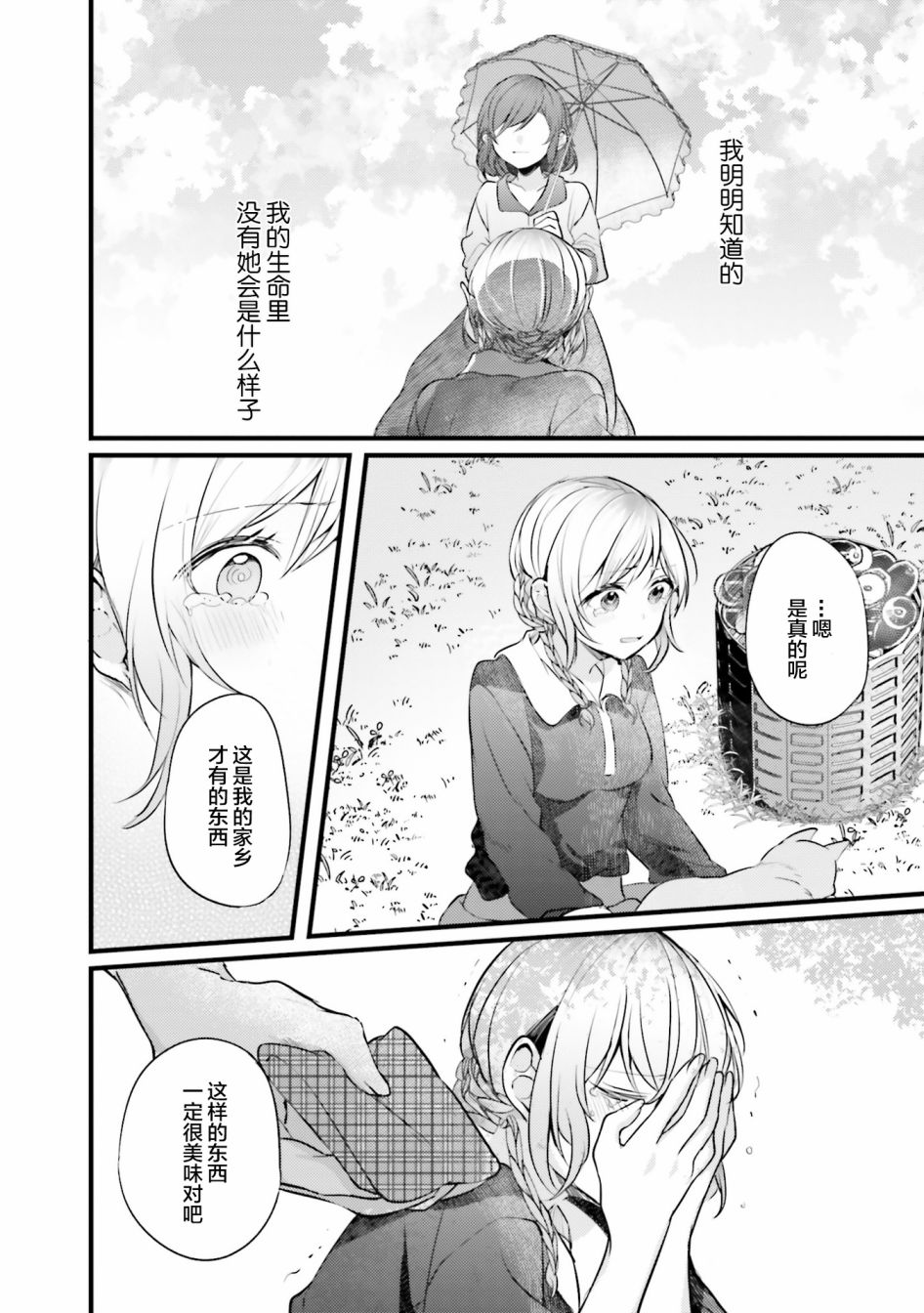 《みかん老师氏百合短篇集》漫画最新章节第4话免费下拉式在线观看章节第【34】张图片