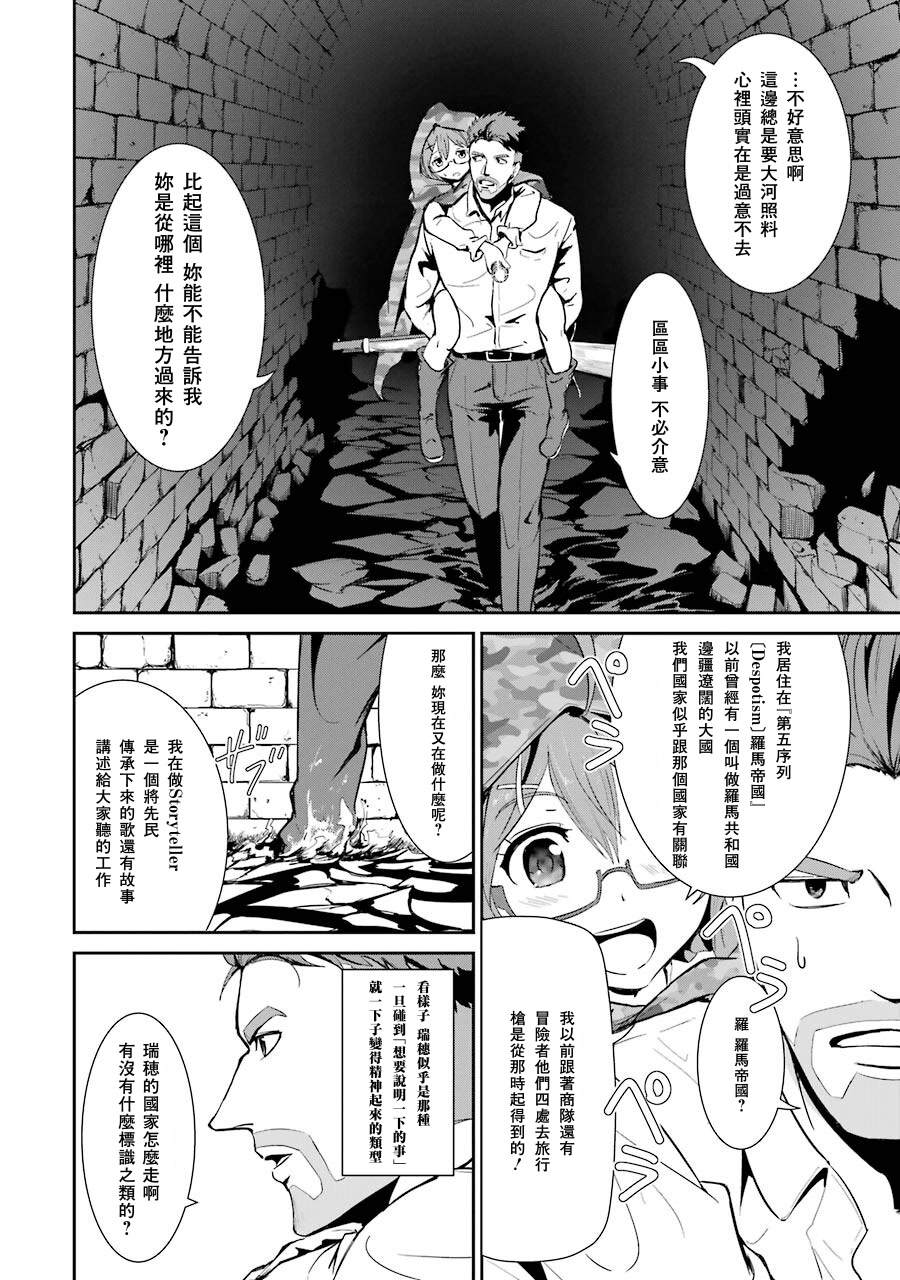 《迷宫王国 特种空降部队(Special Air Service)成员的异世界地牢生存指引》漫画最新章节第1.3话免费下拉式在线观看章节第【9】张图片