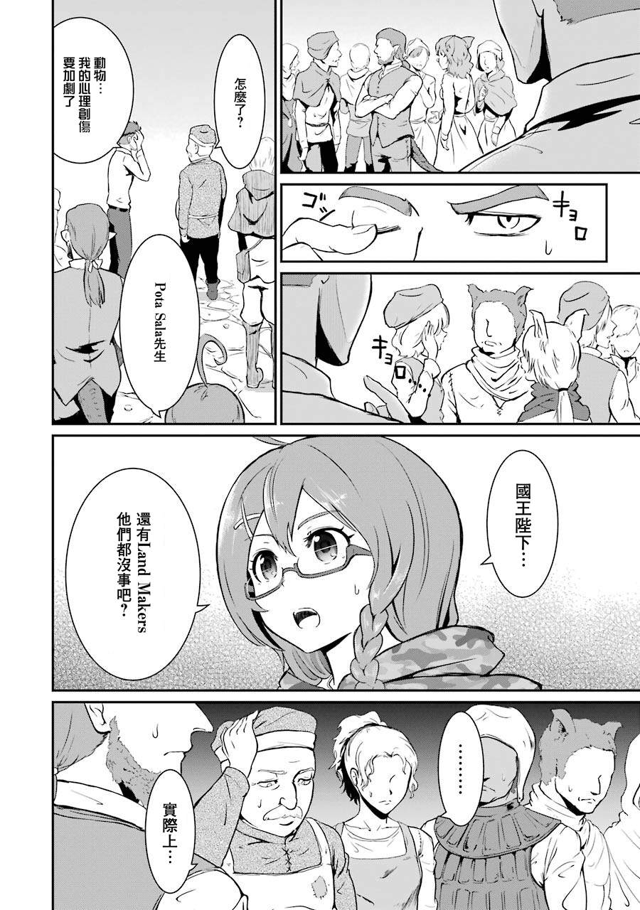 《迷宫王国 特种空降部队(Special Air Service)成员的异世界地牢生存指引》漫画最新章节第1.3话免费下拉式在线观看章节第【21】张图片