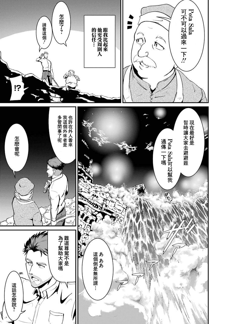 《迷宫王国 特种空降部队(Special Air Service)成员的异世界地牢生存指引》漫画最新章节第1.3话免费下拉式在线观看章节第【32】张图片