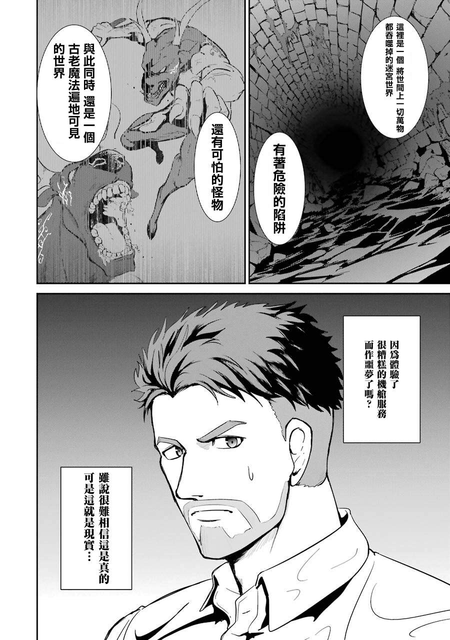 《迷宫王国 特种空降部队(Special Air Service)成员的异世界地牢生存指引》漫画最新章节第1.3话免费下拉式在线观看章节第【1】张图片