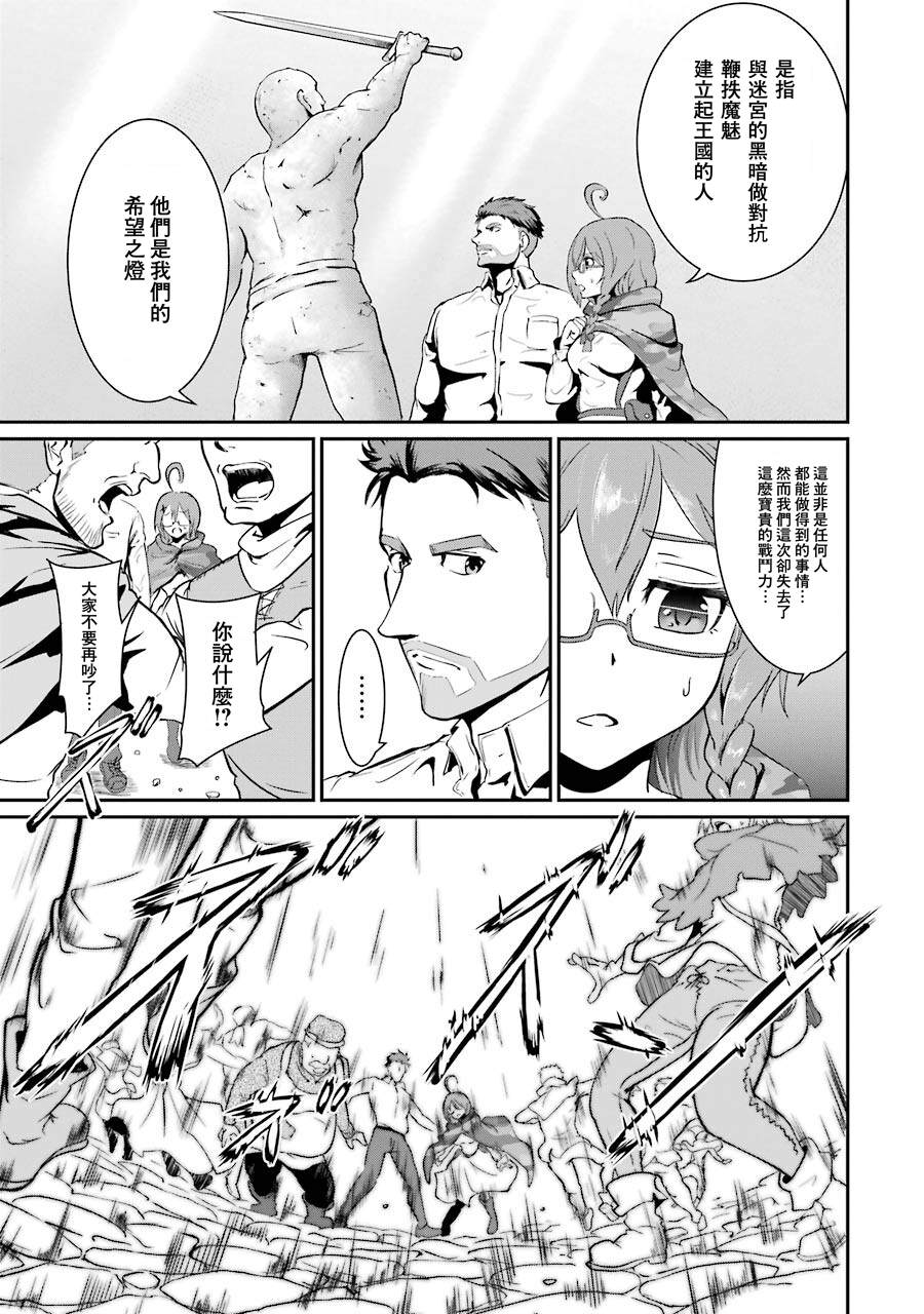 《迷宫王国 特种空降部队(Special Air Service)成员的异世界地牢生存指引》漫画最新章节第1.3话免费下拉式在线观看章节第【24】张图片